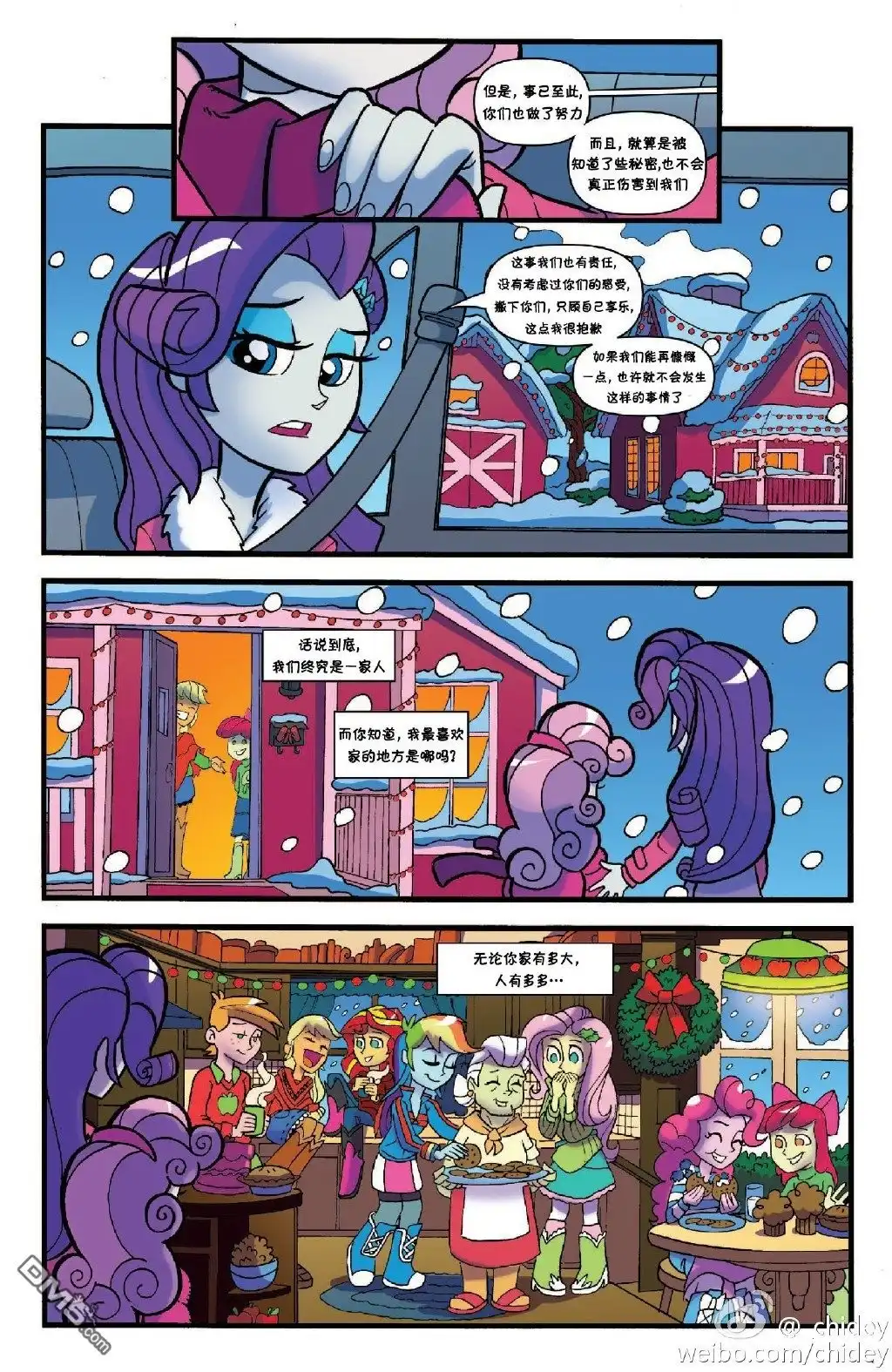 《彩虹小马G4：友情就是魔法》外传：第15话 christmas 第47页