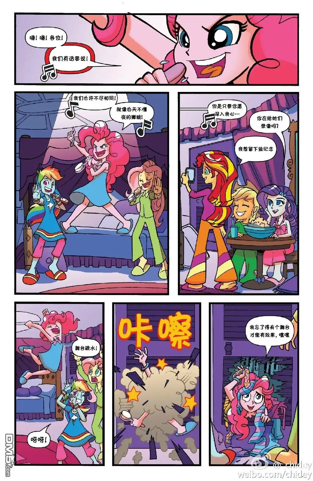 《彩虹小马G4：友情就是魔法》外传：第15话 christmas 第24页