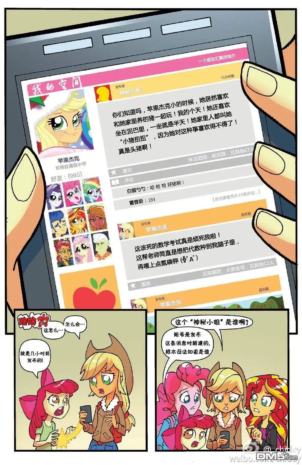 《彩虹小马G4：友情就是魔法》外传：第15话 christmas 第18页