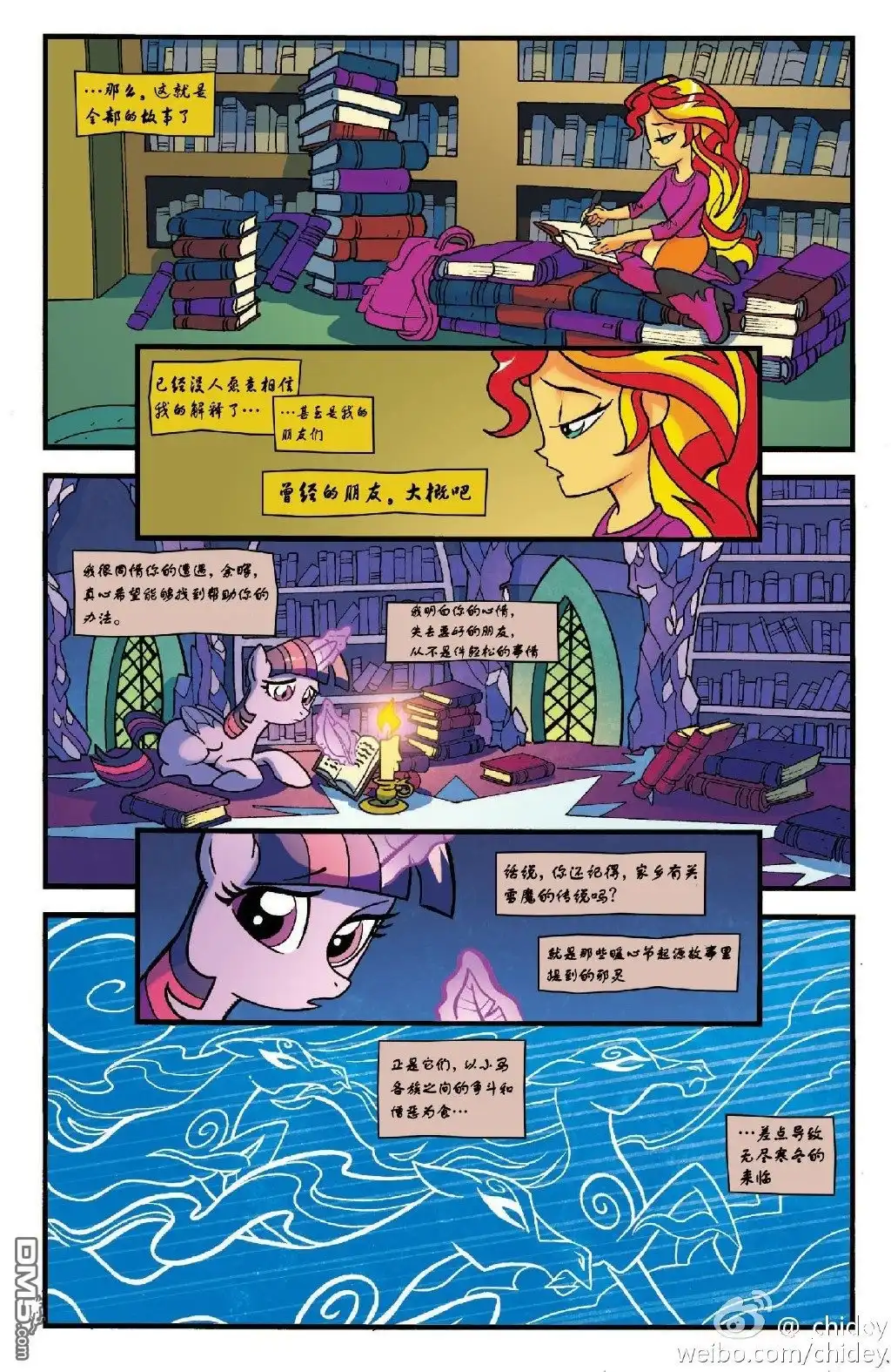 《彩虹小马G4：友情就是魔法》外传：第15话 christmas 第36页