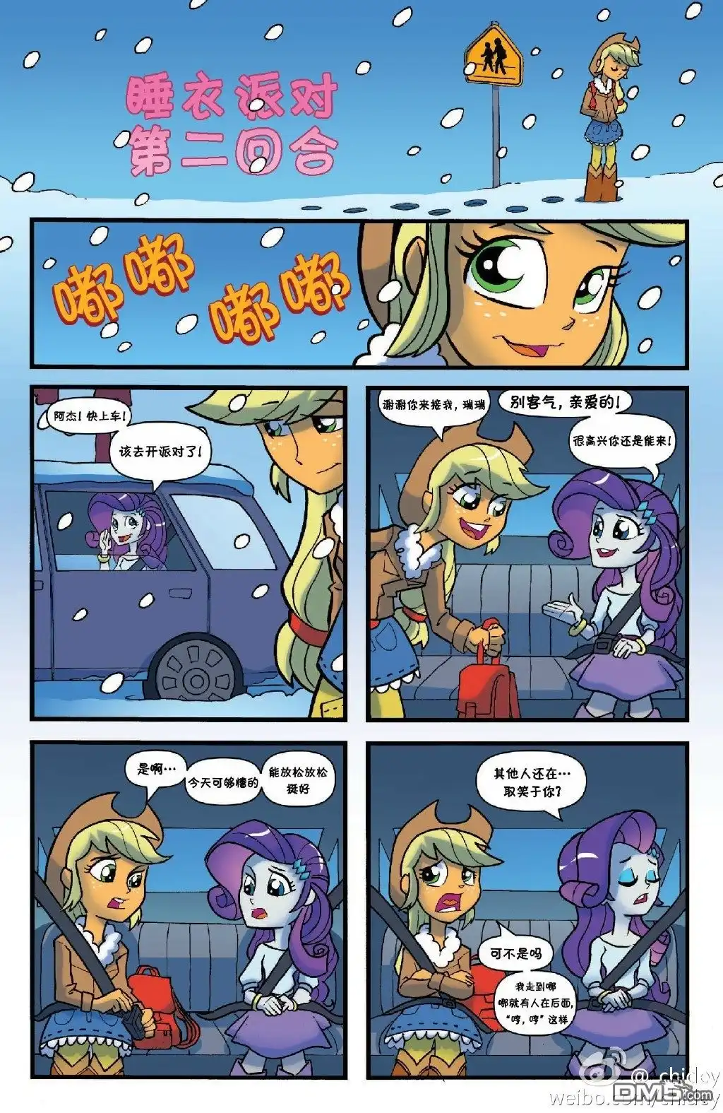 《彩虹小马G4：友情就是魔法》外传：第15话 christmas 第21页