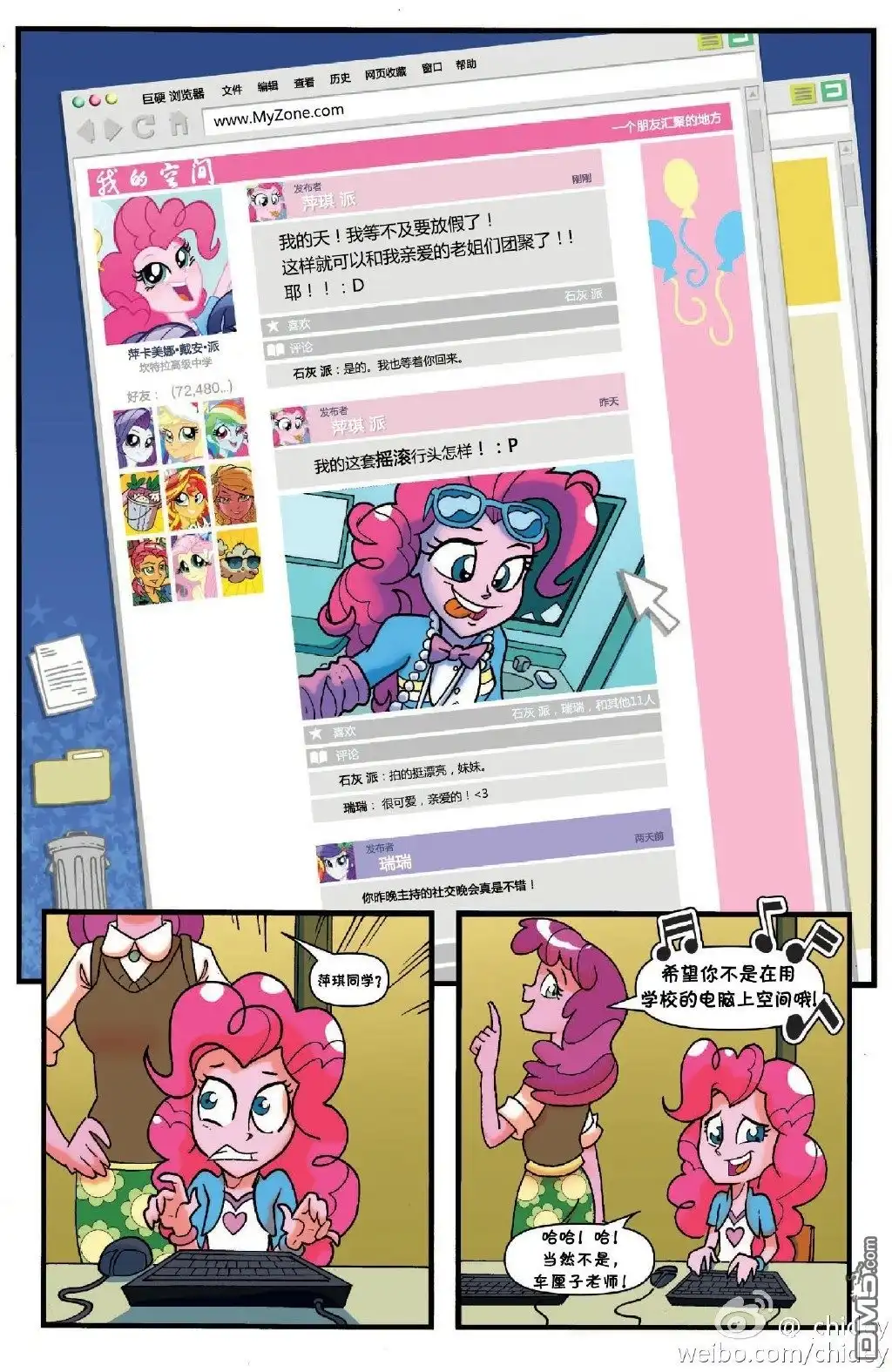 《彩虹小马G4：友情就是魔法》外传：第15话 christmas 第8页