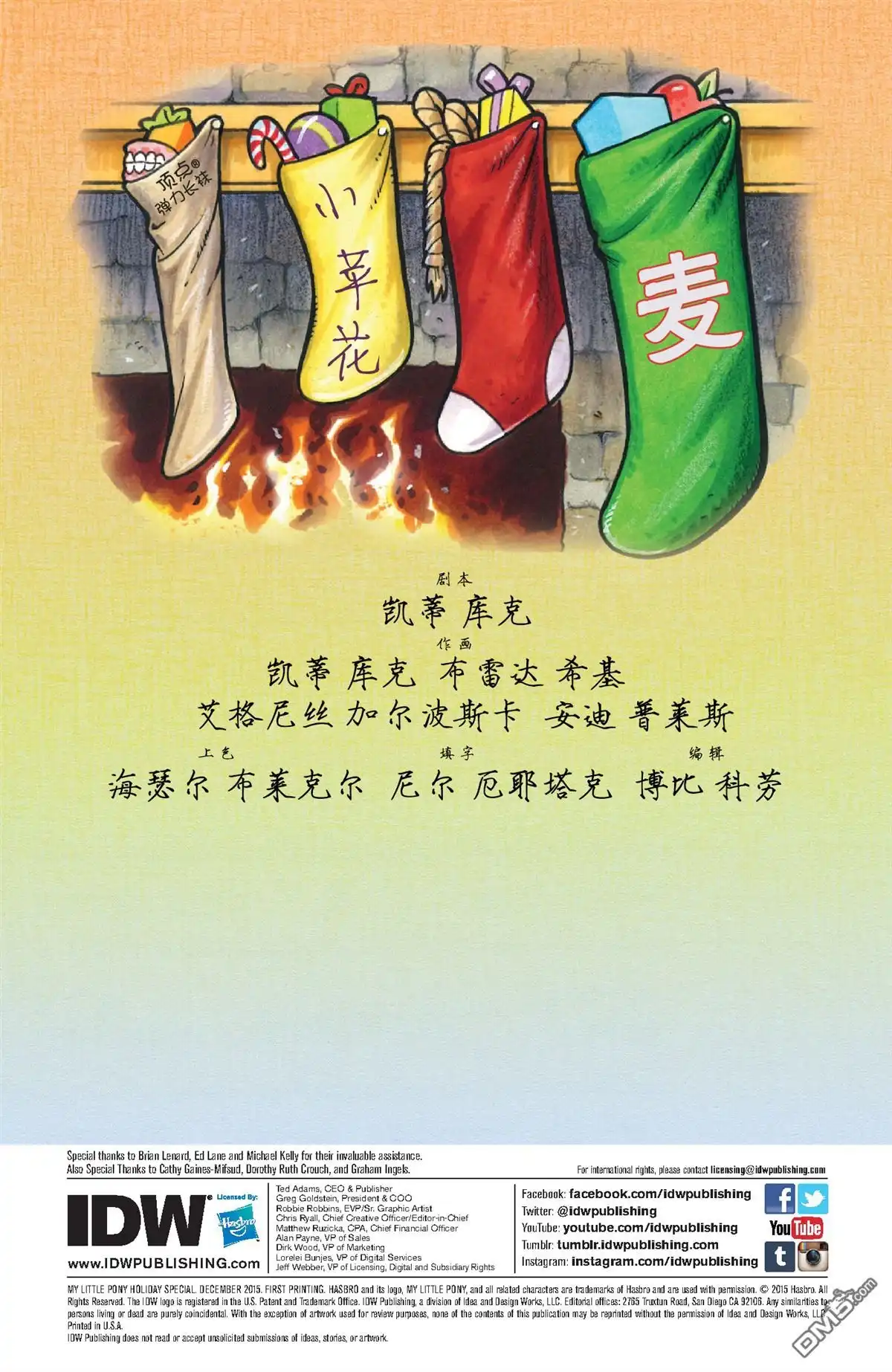 《彩虹小马G4：友情就是魔法》外传：第16话 官漫 2015节日特刊 第2页