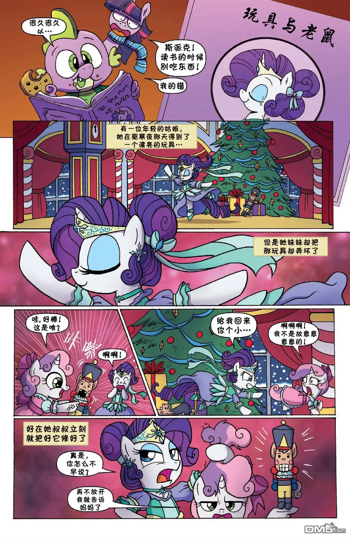 《彩虹小马G4：友情就是魔法》外传：第16话 官漫 2015节日特刊 第12页