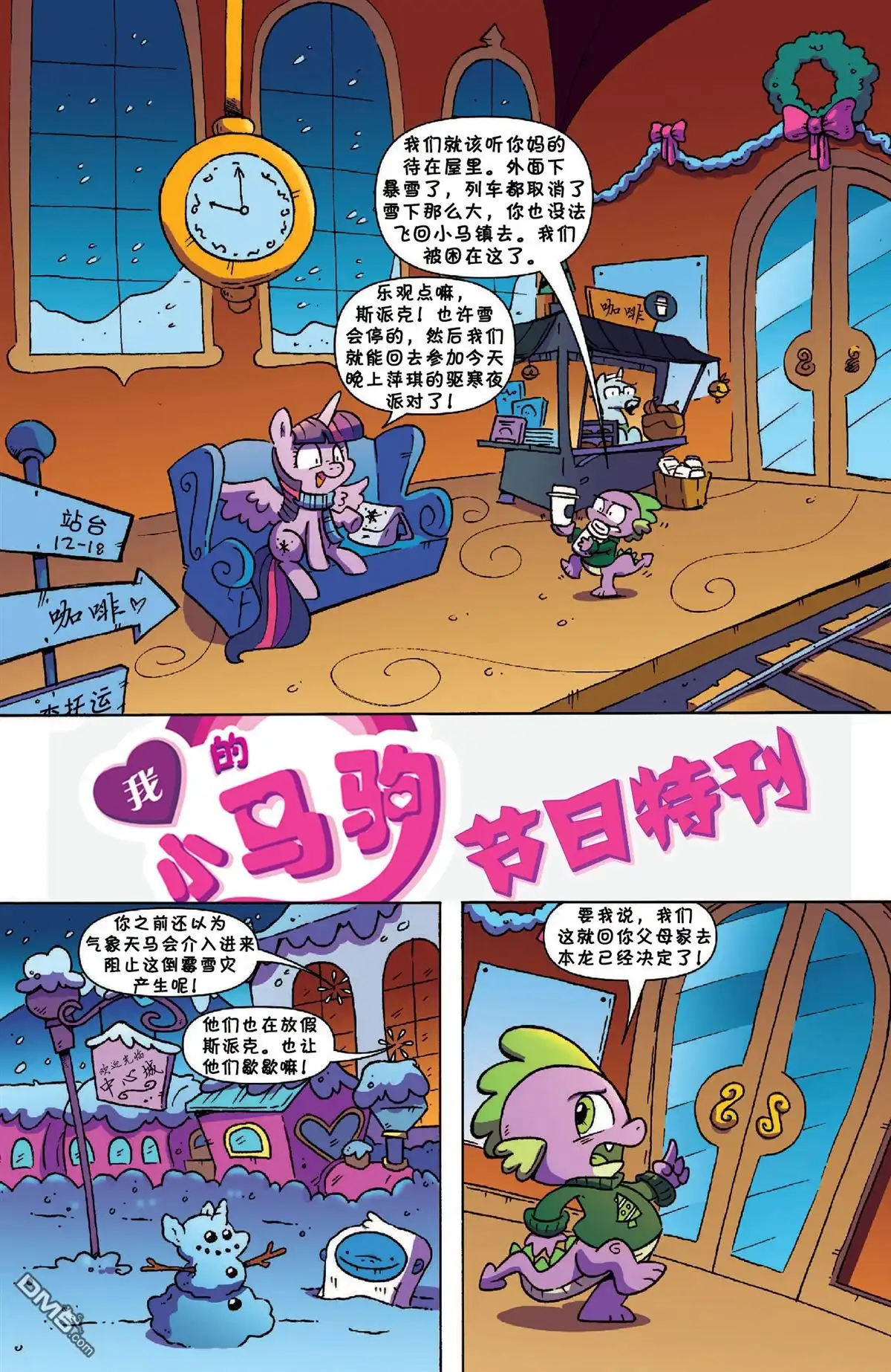 《彩虹小马G4：友情就是魔法》外传：第16话 官漫 2015节日特刊 第3页