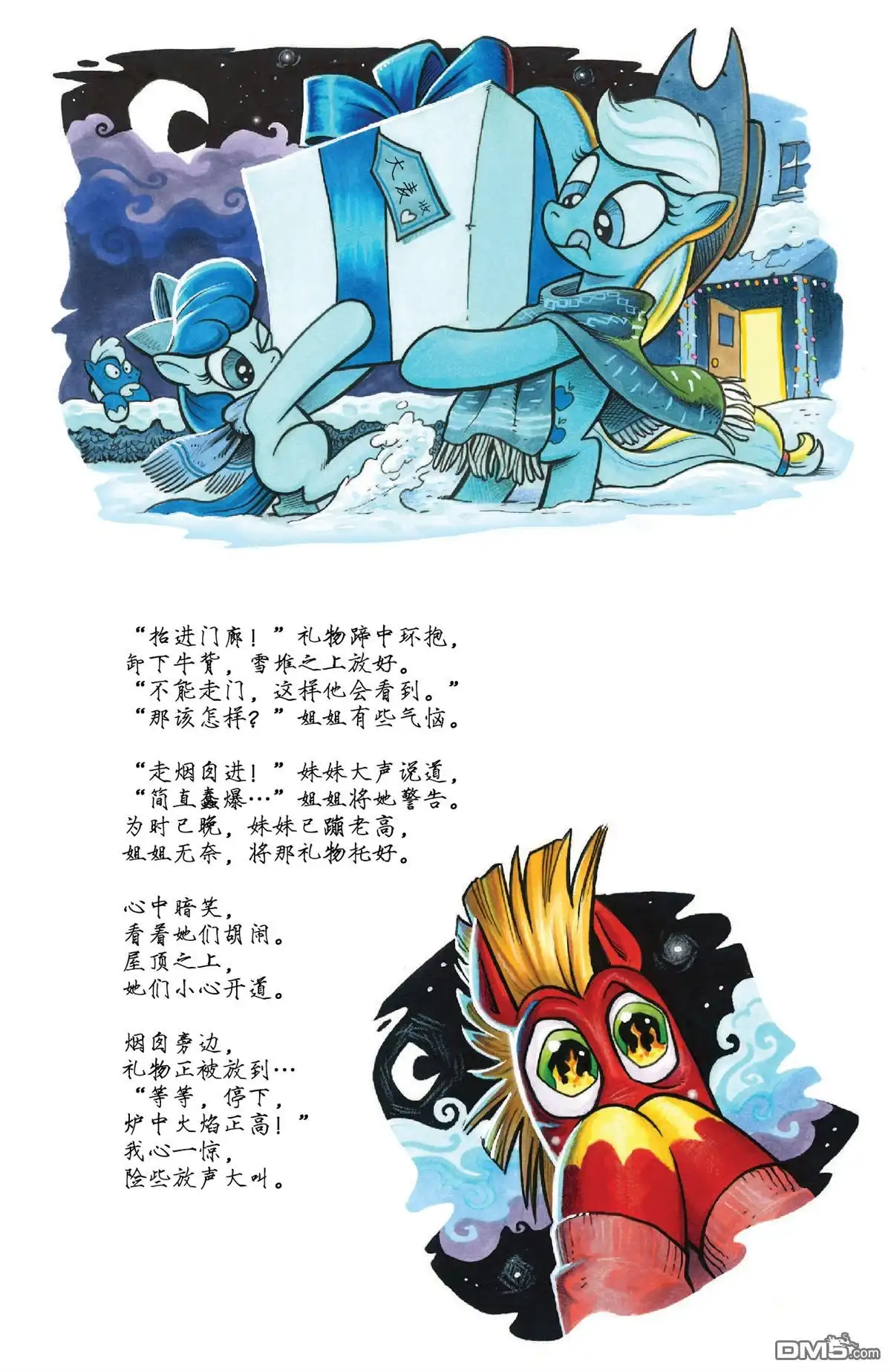 《彩虹小马G4：友情就是魔法》外传：第16话 官漫 2015节日特刊 第17页