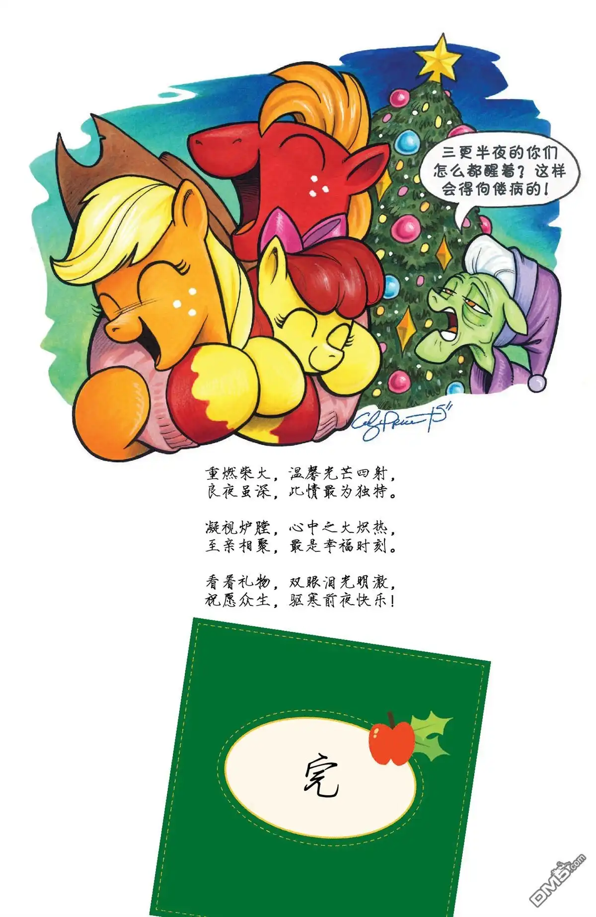 《彩虹小马G4：友情就是魔法》外传：第16话 官漫 2015节日特刊 第19页