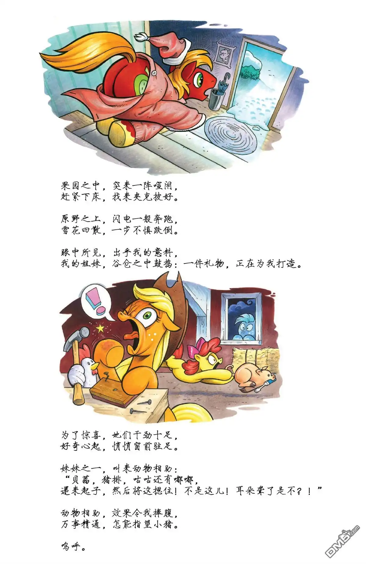 《彩虹小马G4：友情就是魔法》外传：第16话 官漫 2015节日特刊 第16页