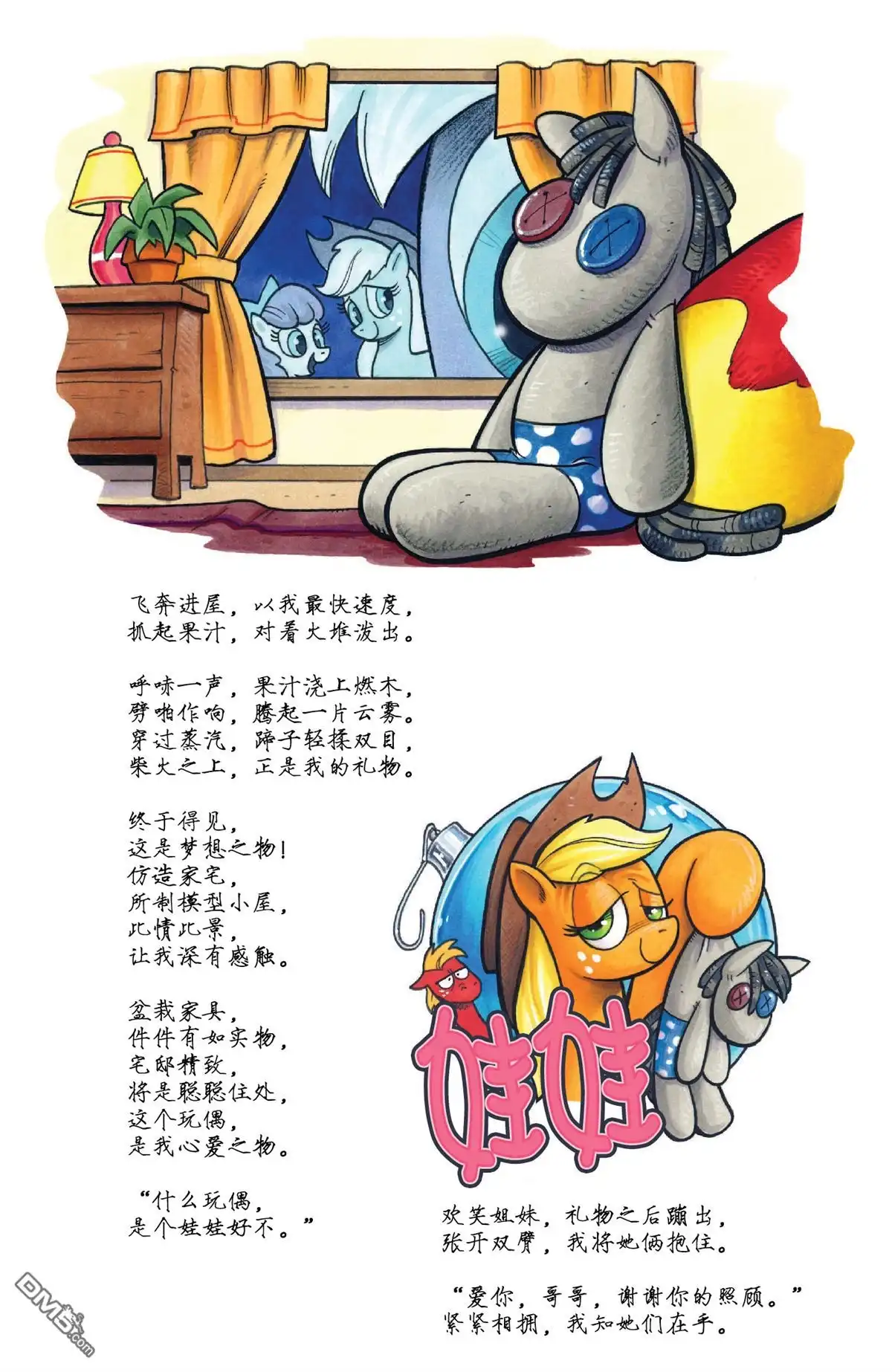 《彩虹小马G4：友情就是魔法》外传：第16话 官漫 2015节日特刊 第18页
