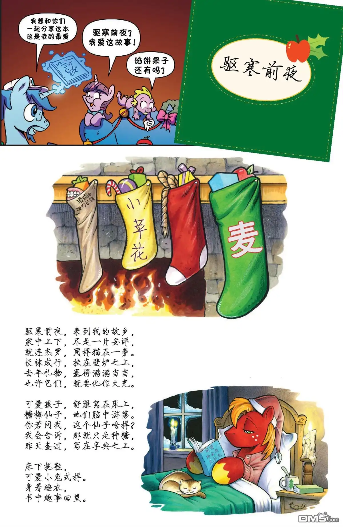 《彩虹小马G4：友情就是魔法》外传：第16话 官漫 2015节日特刊 第15页