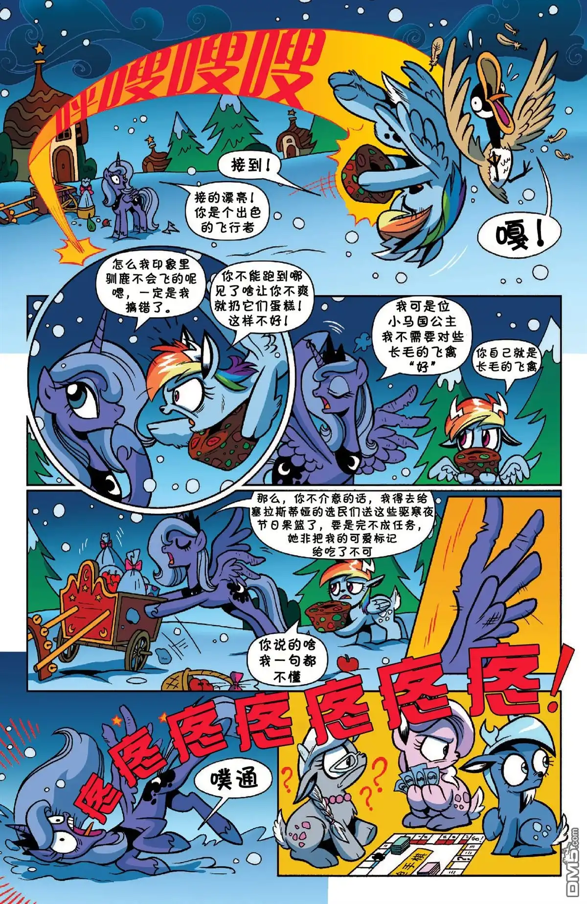 《彩虹小马G4：友情就是魔法》外传：第16话 官漫 2015节日特刊 第9页