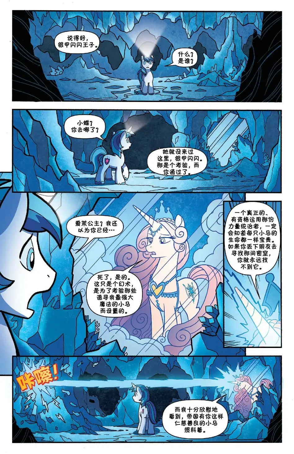 《彩虹小马G4：友情就是魔法》2017年年刊 谐律守护者 第25页