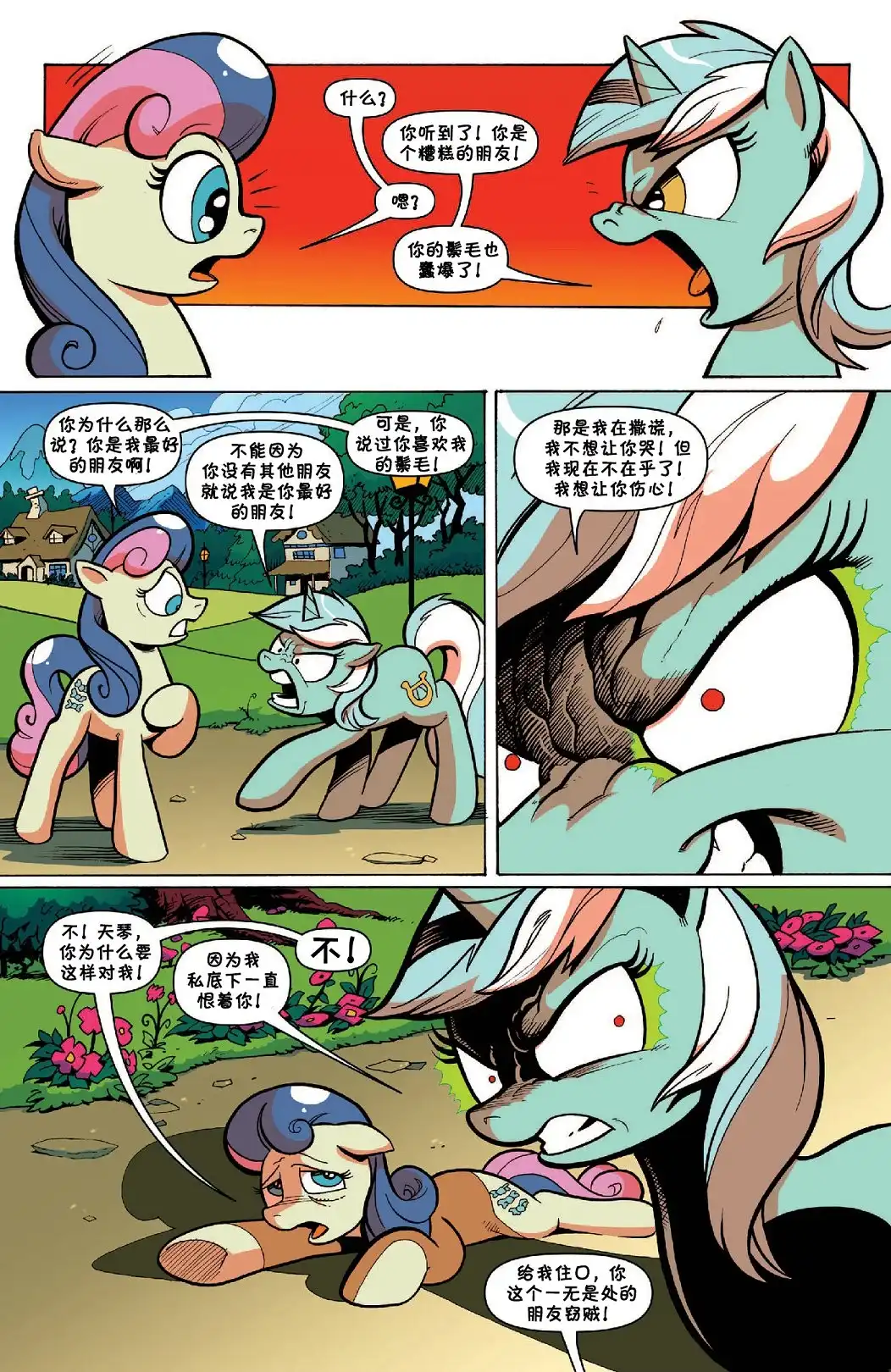 《彩虹小马G4：友情就是魔法》2017年年刊 谐律守护者 第28页
