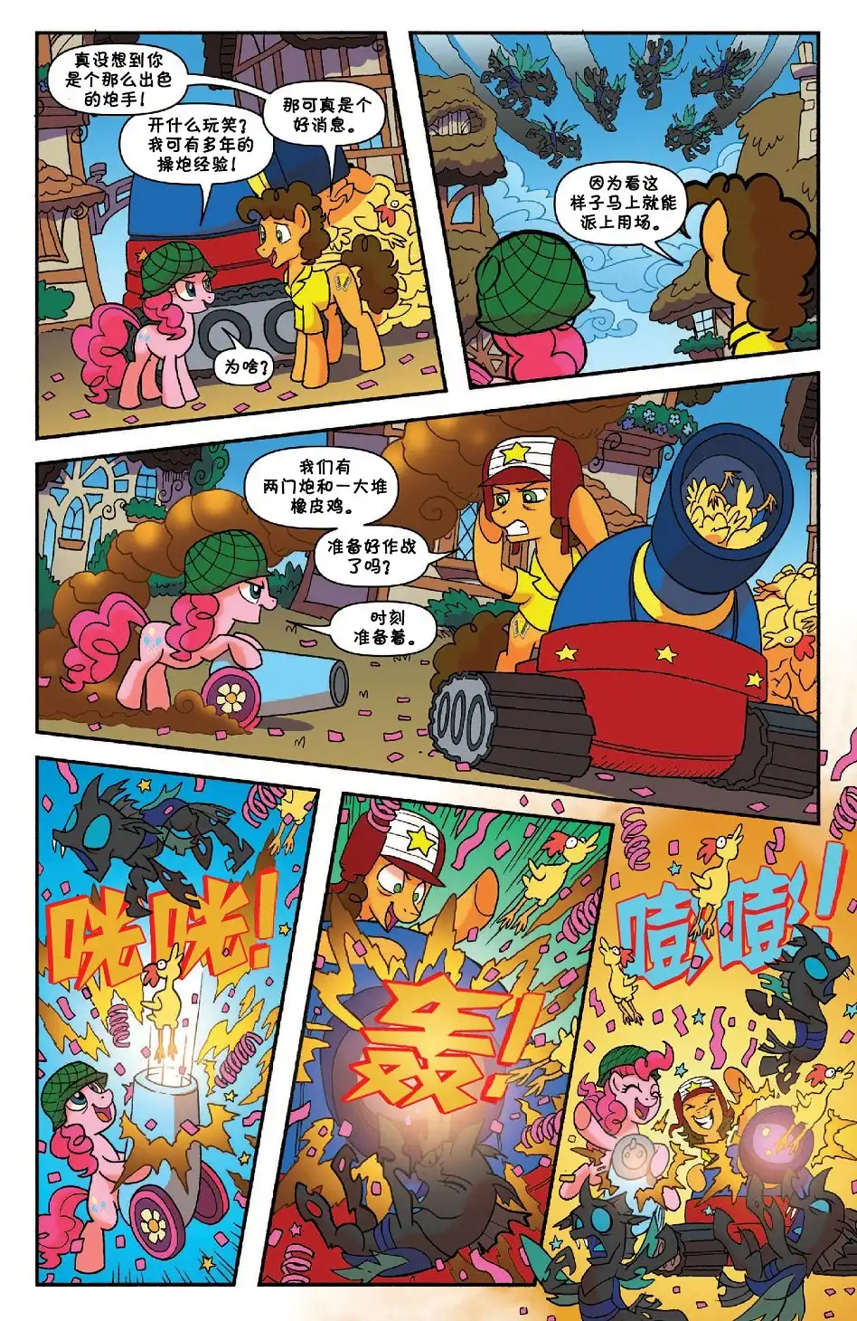 《彩虹小马G4：友情就是魔法》2017年年刊 谐律守护者 第17页