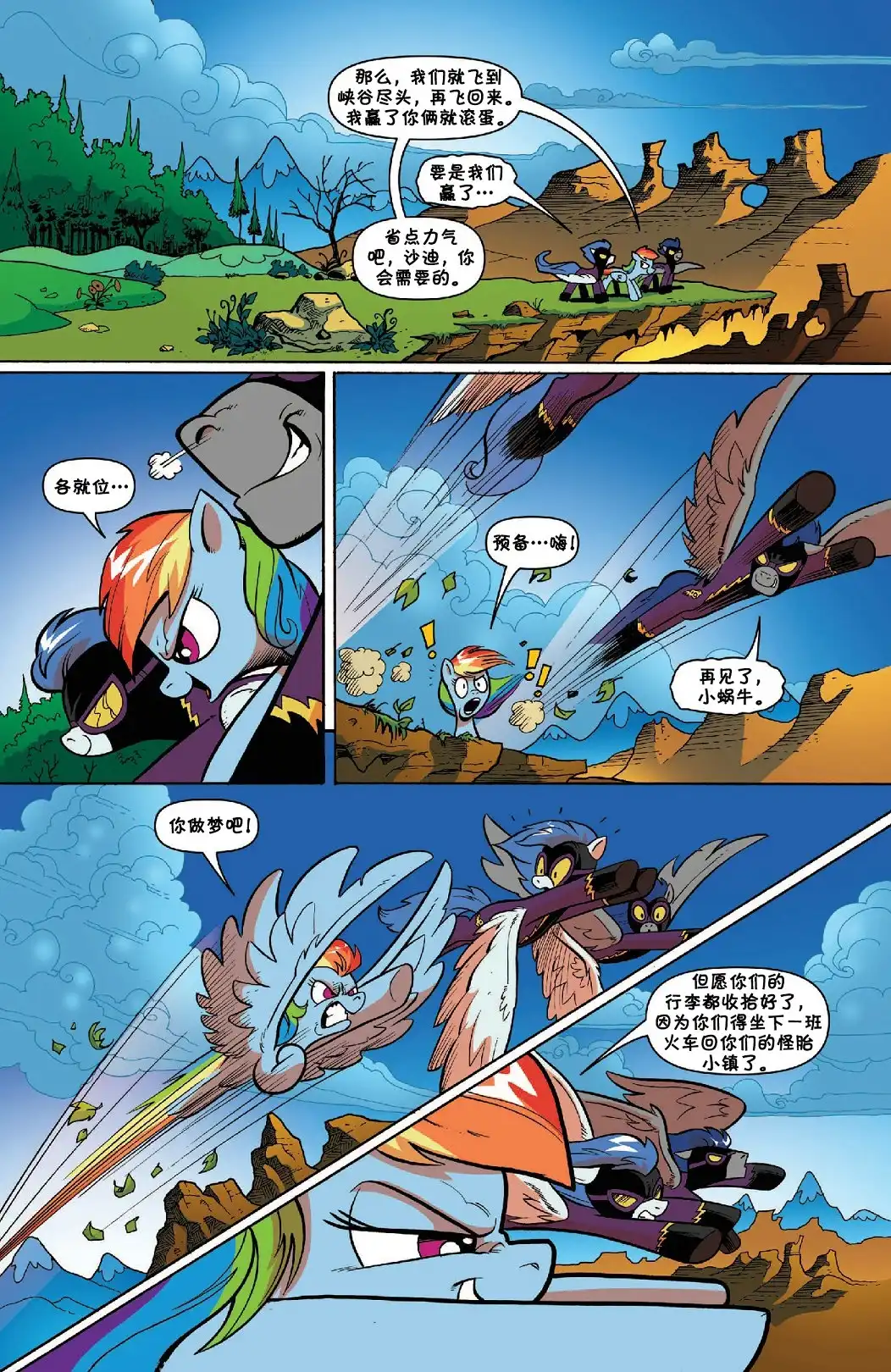 《彩虹小马G4：友情就是魔法》2017年年刊 谐律守护者 第8页