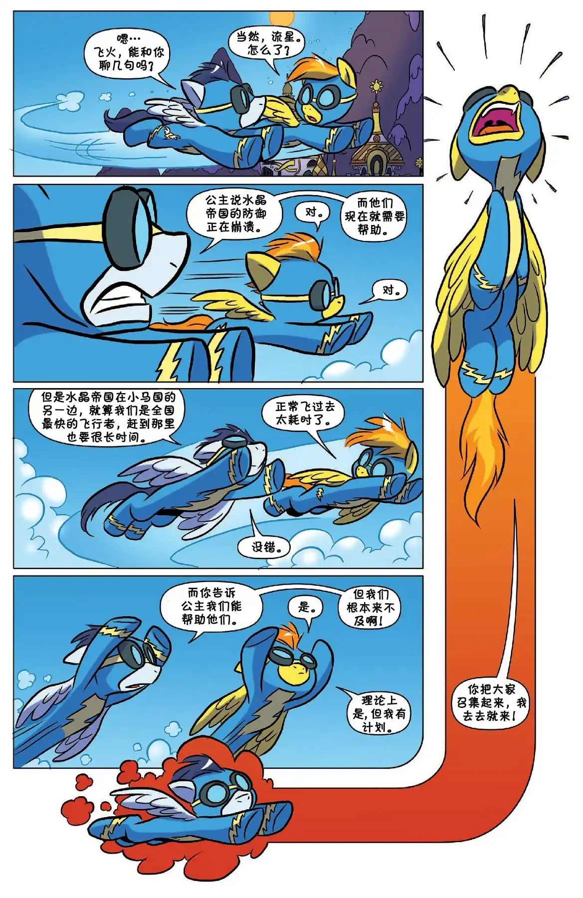 《彩虹小马G4：友情就是魔法》2017年年刊 谐律守护者 第36页