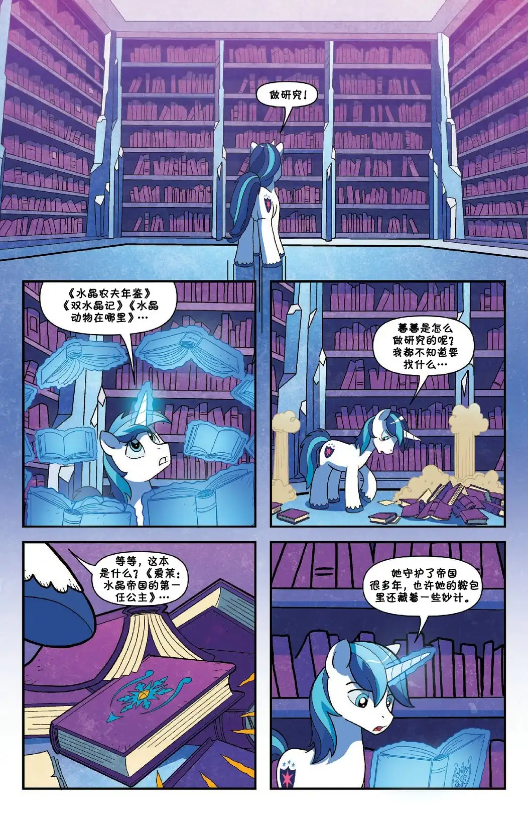《彩虹小马G4：友情就是魔法》2017年年刊 谐律守护者 第20页