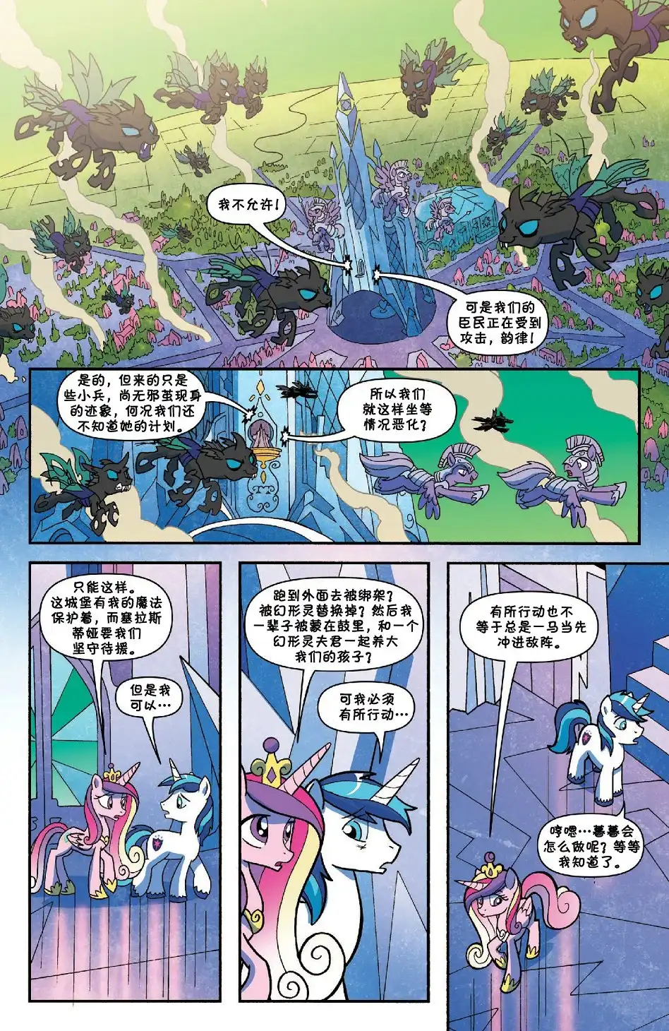 《彩虹小马G4：友情就是魔法》2017年年刊 谐律守护者 第19页