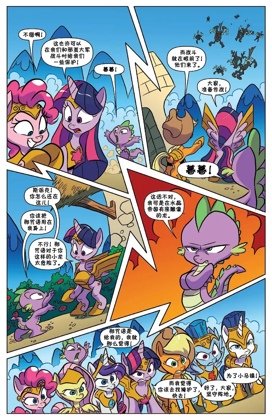 《彩虹小马G4：友情就是魔法》2017年年刊 谐律守护者 第47页