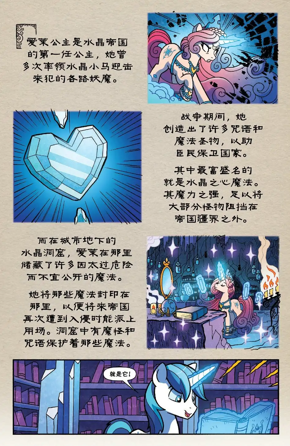 《彩虹小马G4：友情就是魔法》2017年年刊 谐律守护者 第21页