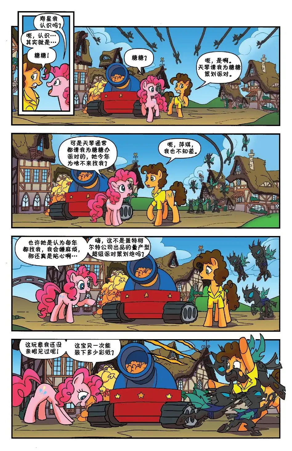 《彩虹小马G4：友情就是魔法》2017年年刊 谐律守护者 第13页
