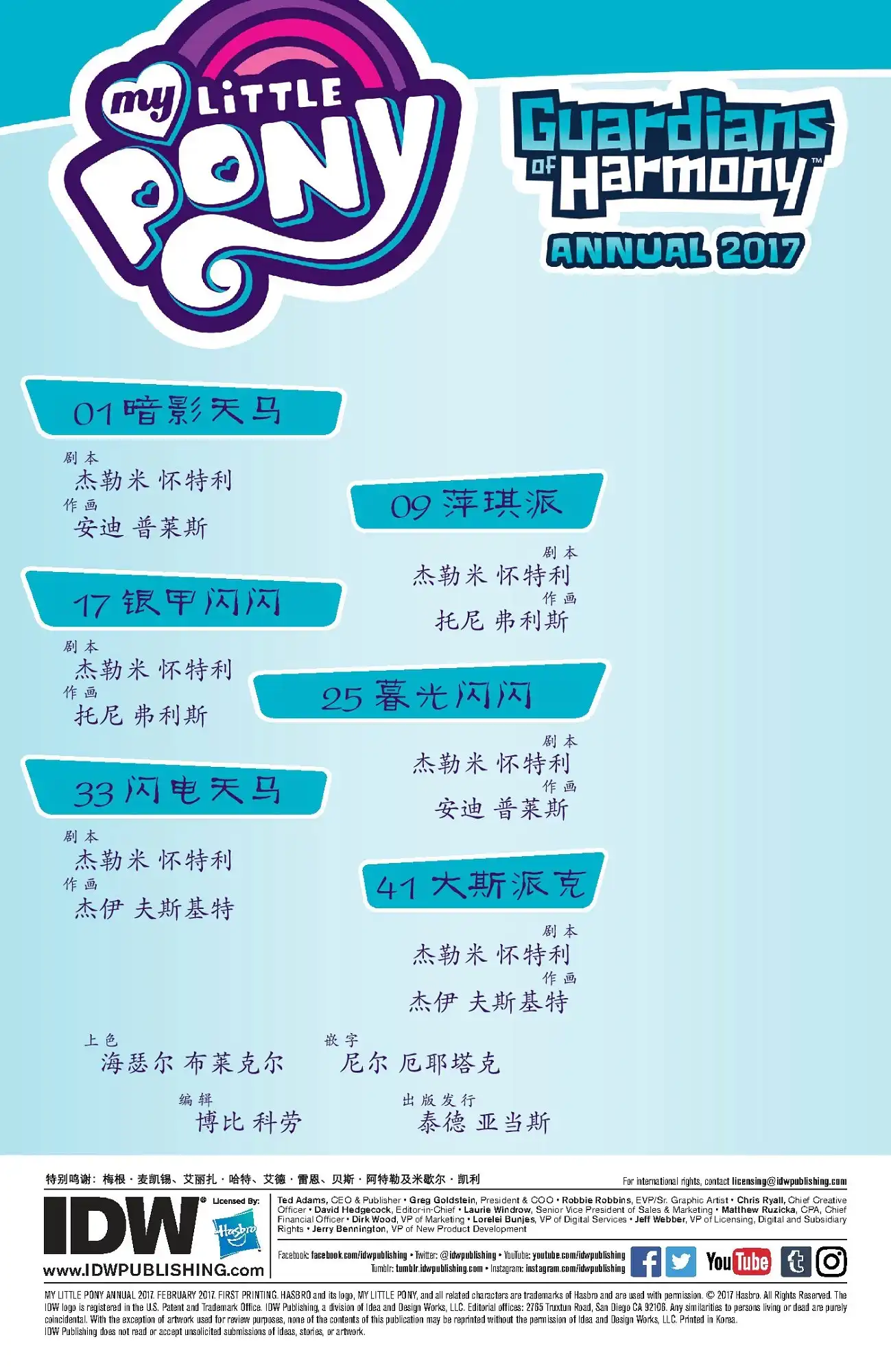 《彩虹小马G4：友情就是魔法》2017年年刊 谐律守护者 第2页