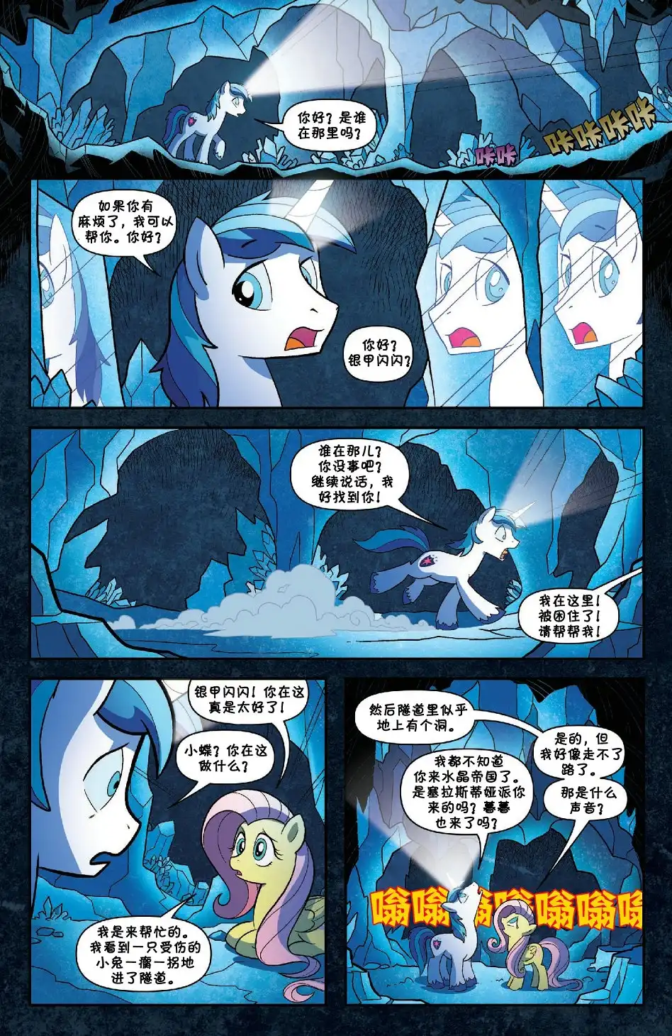 《彩虹小马G4：友情就是魔法》2017年年刊 谐律守护者 第23页