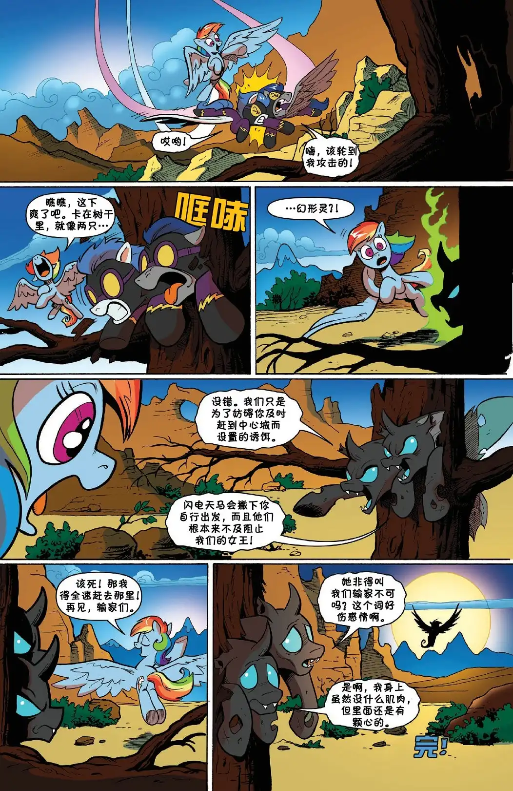 《彩虹小马G4：友情就是魔法》2017年年刊 谐律守护者 第10页