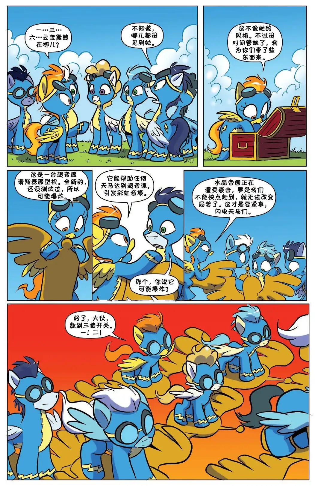 《彩虹小马G4：友情就是魔法》2017年年刊 谐律守护者 第40页