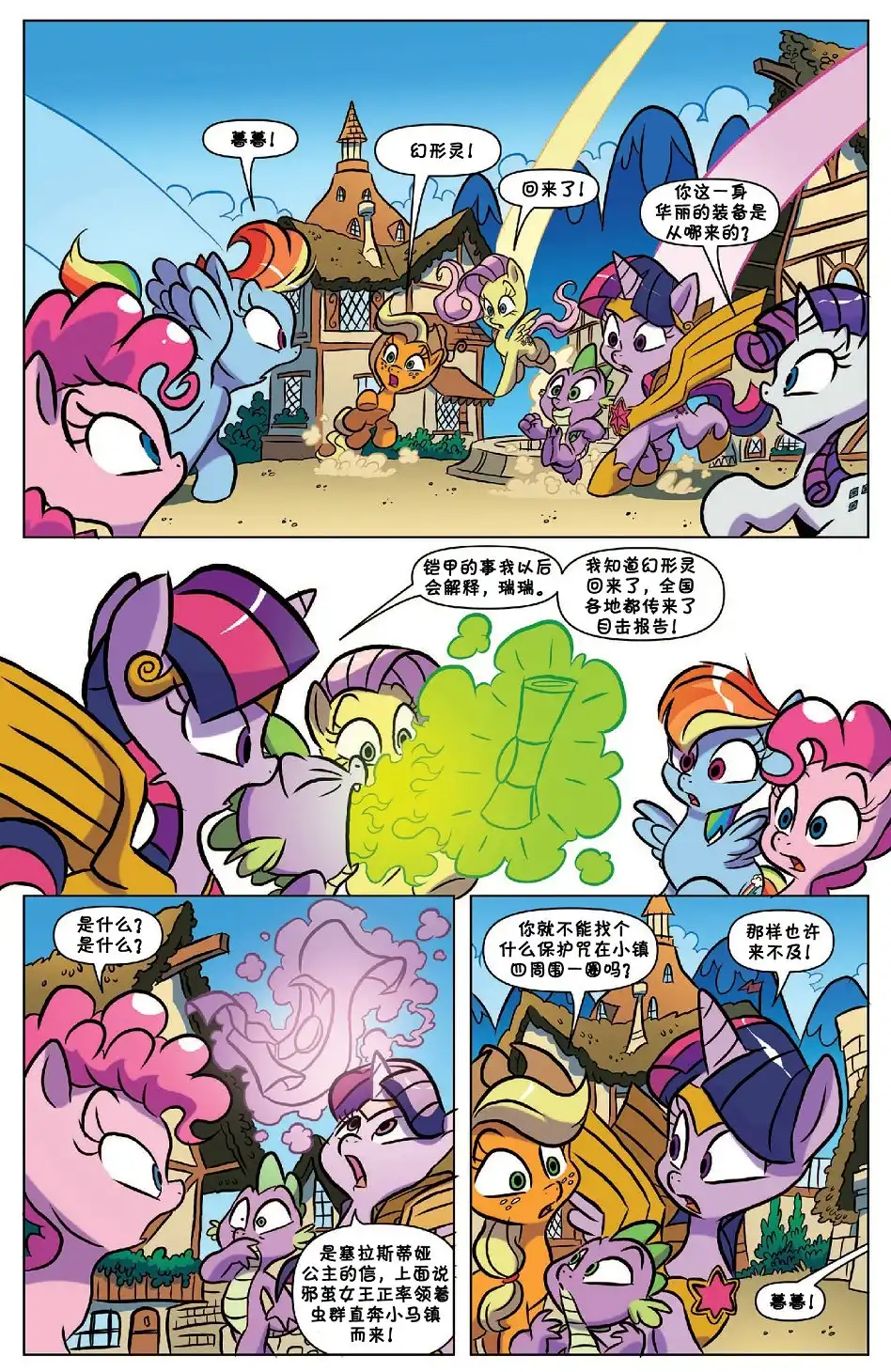 《彩虹小马G4：友情就是魔法》2017年年刊 谐律守护者 第43页