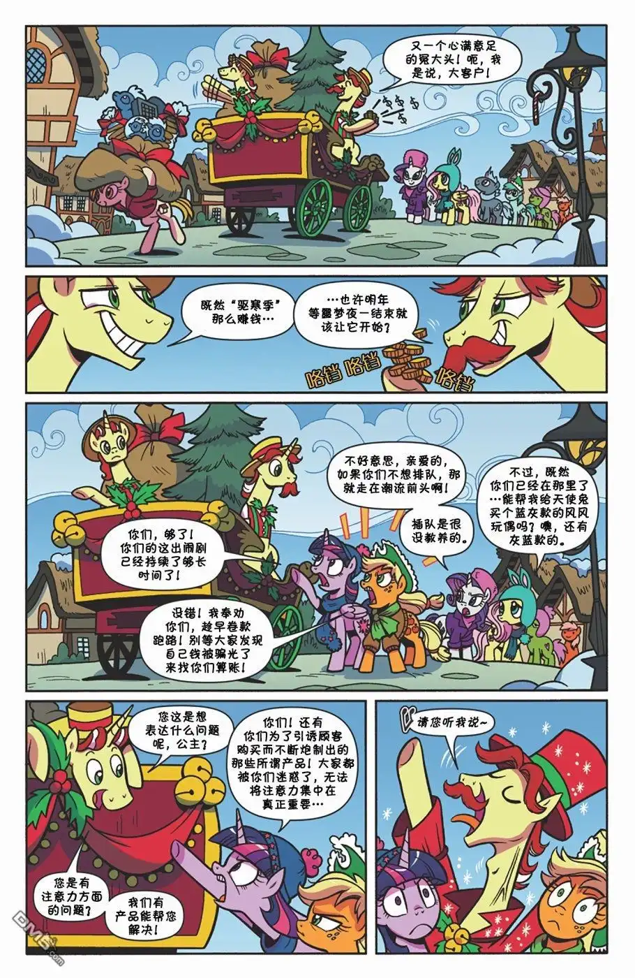 《彩虹小马G4：友情就是魔法》2017节日特刊 第16页