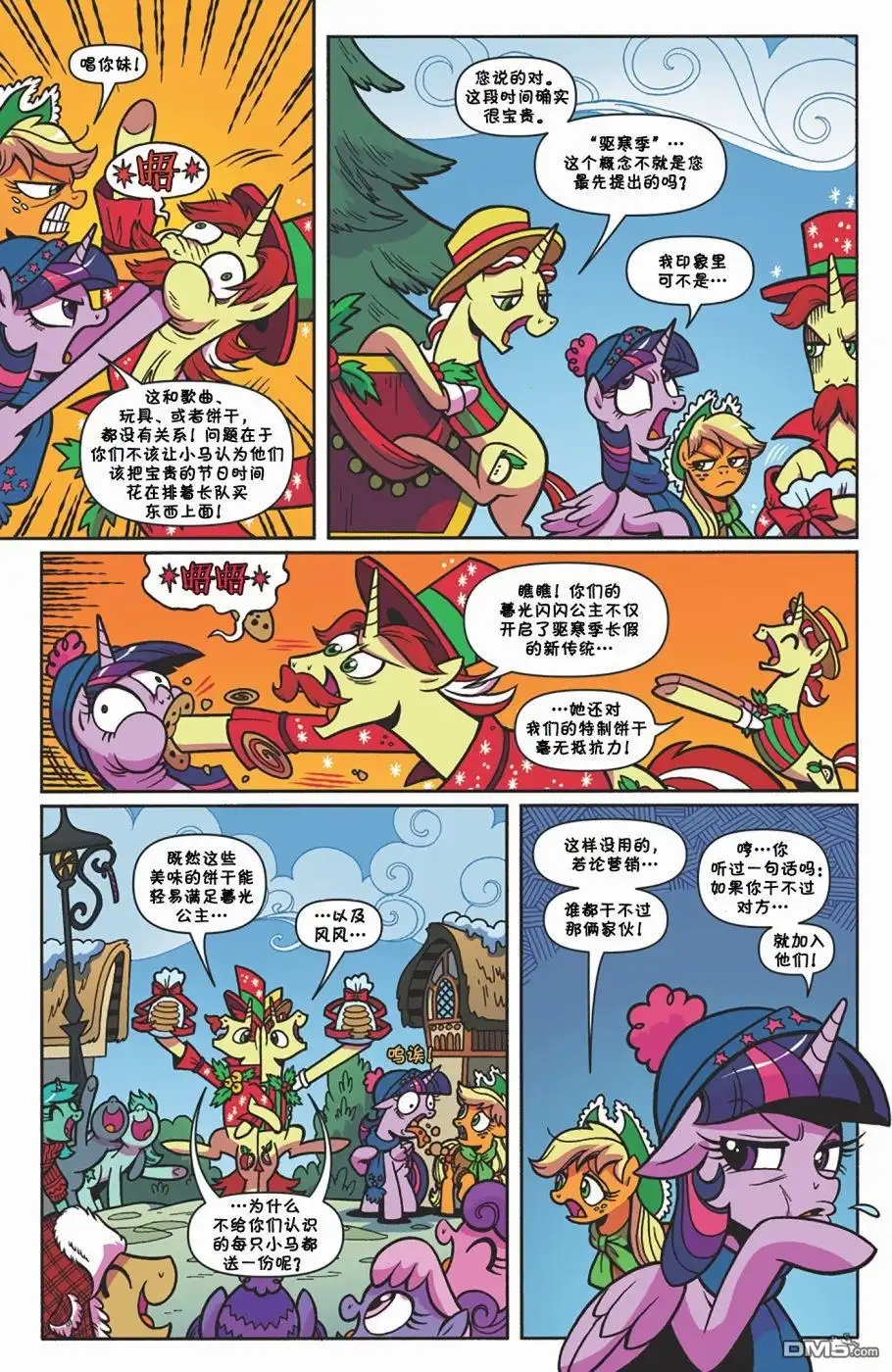 《彩虹小马G4：友情就是魔法》2017节日特刊 第17页