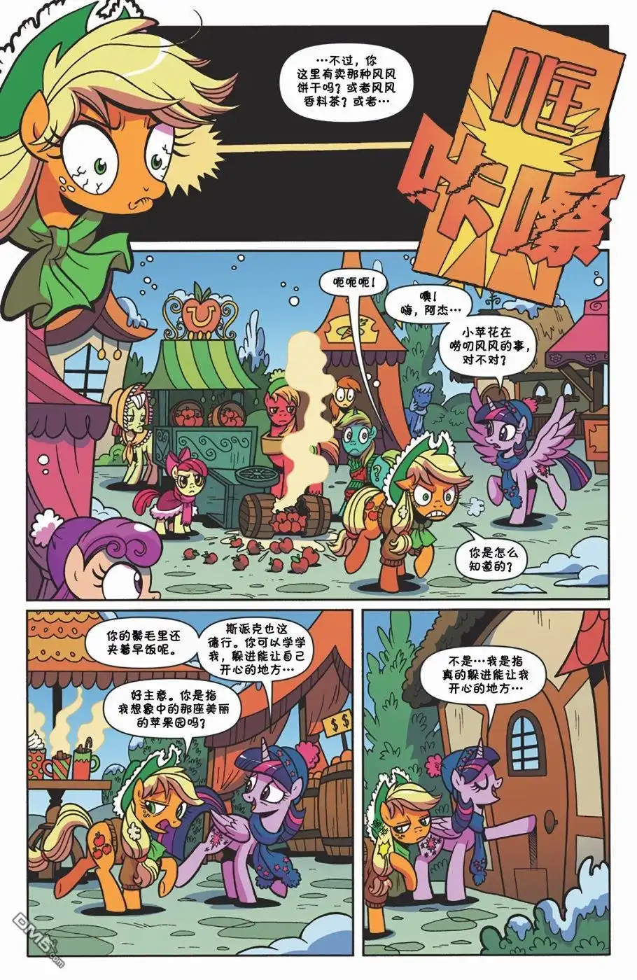 《彩虹小马G4：友情就是魔法》2017节日特刊 第14页