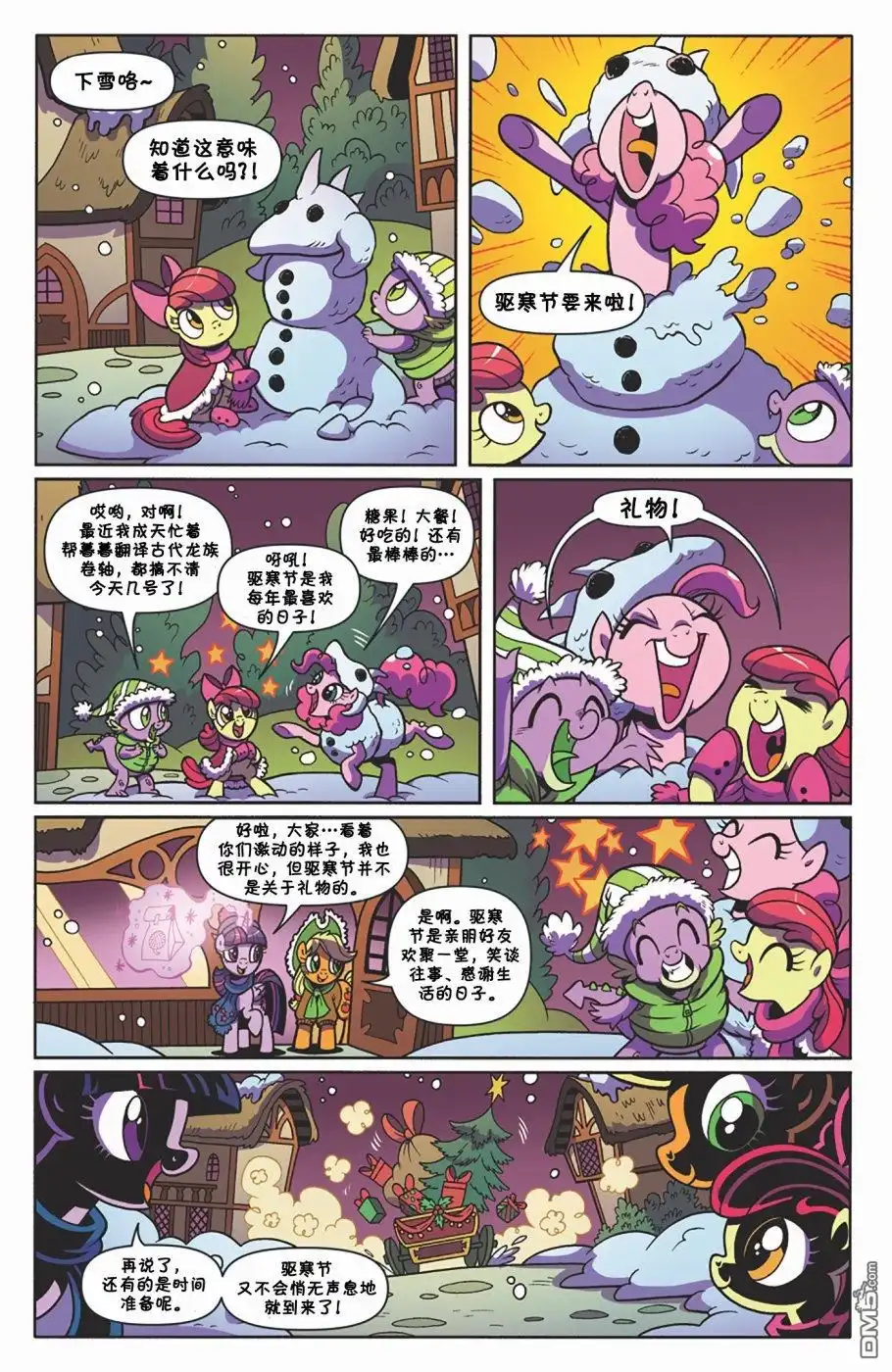 《彩虹小马G4：友情就是魔法》2017节日特刊 第4页