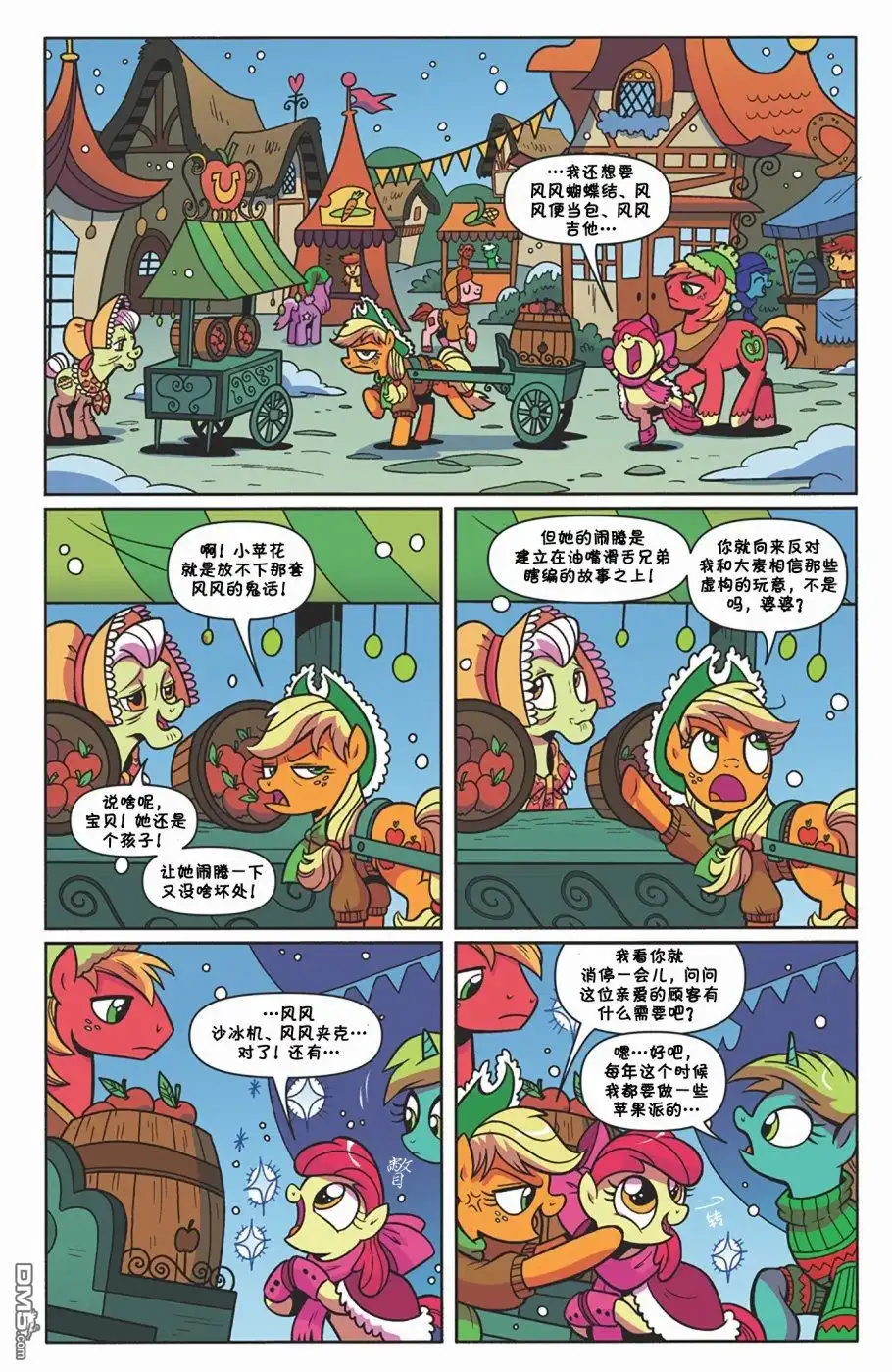 《彩虹小马G4：友情就是魔法》2017节日特刊 第13页