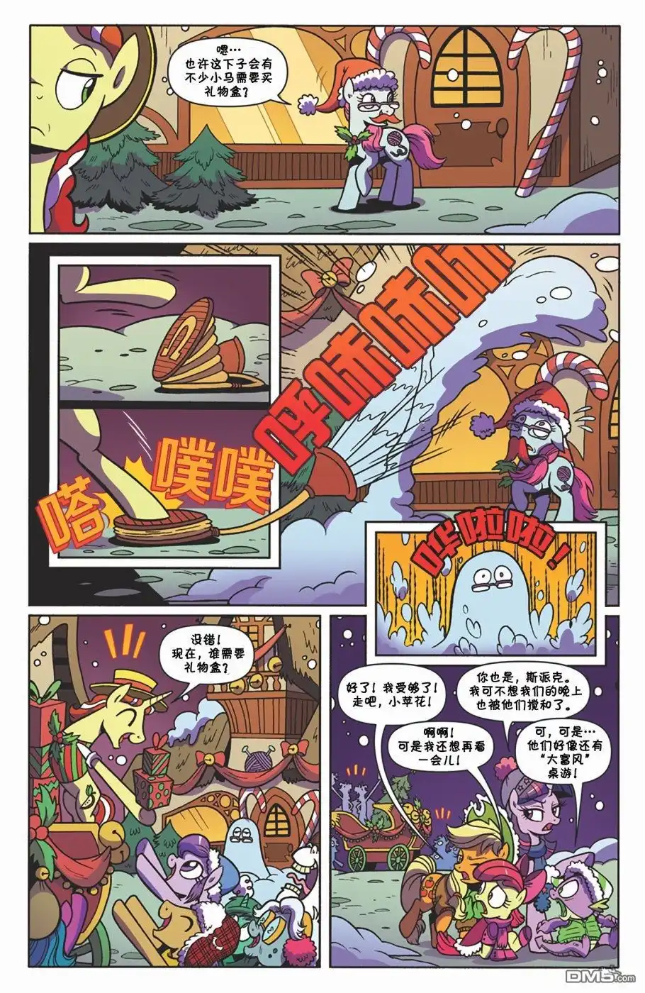 《彩虹小马G4：友情就是魔法》2017节日特刊 第11页