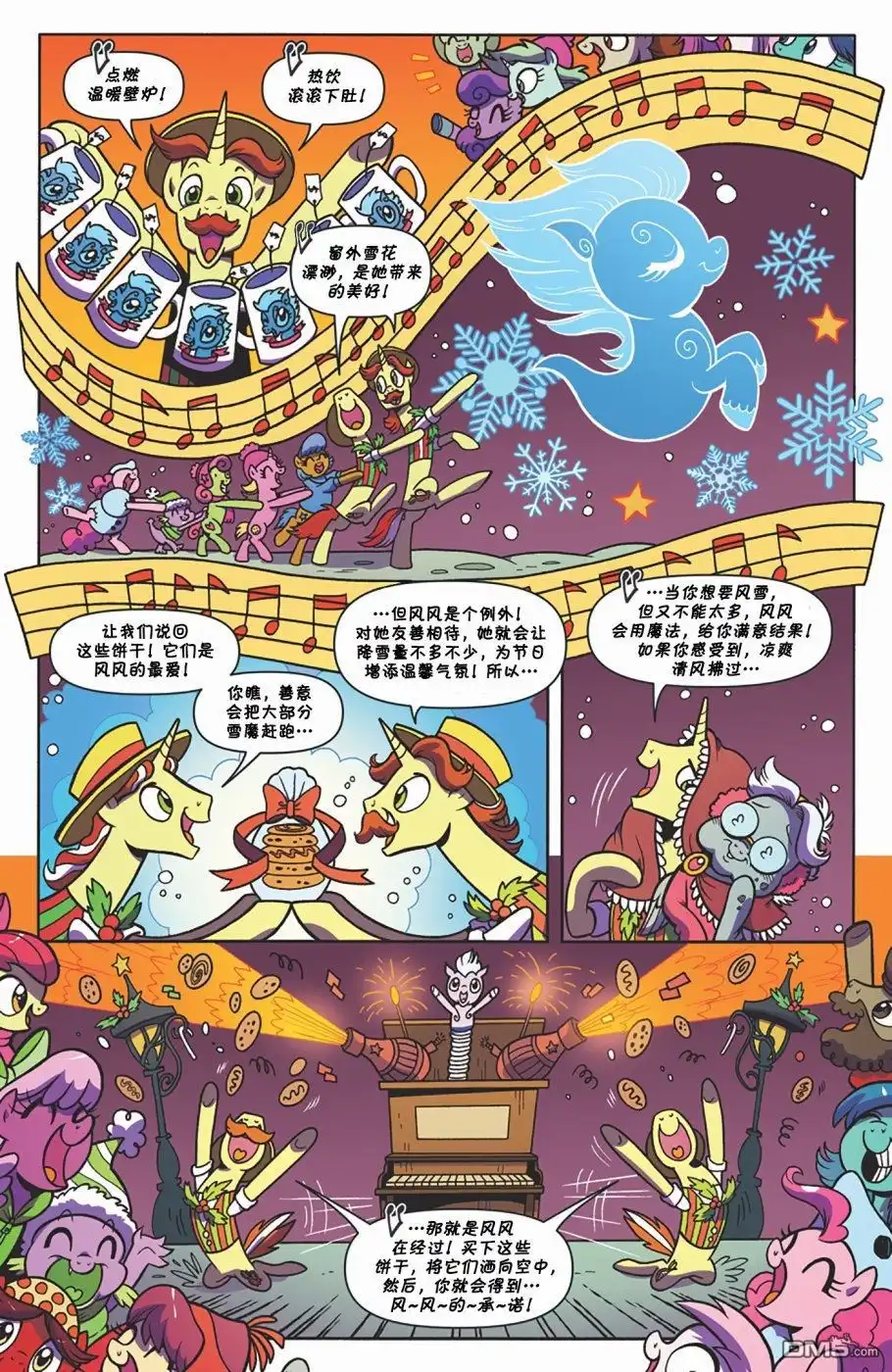 《彩虹小马G4：友情就是魔法》2017节日特刊 第9页
