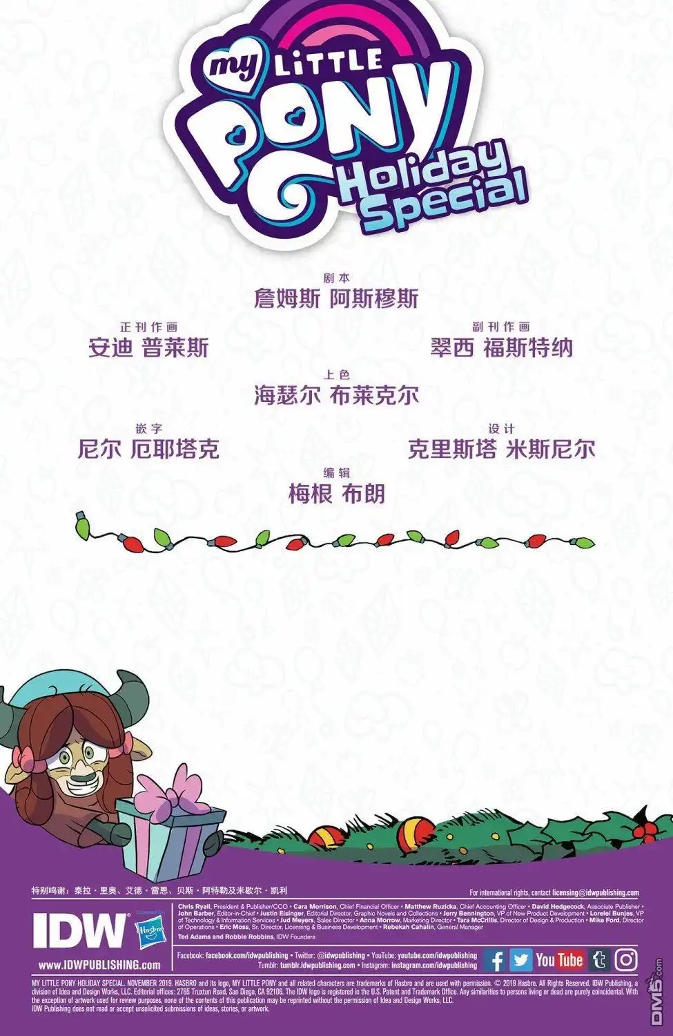 《彩虹小马G4：友情就是魔法》2019节日特刊 第2页