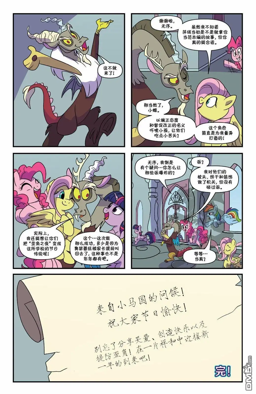 《彩虹小马G4：友情就是魔法》2019节日特刊 第26页