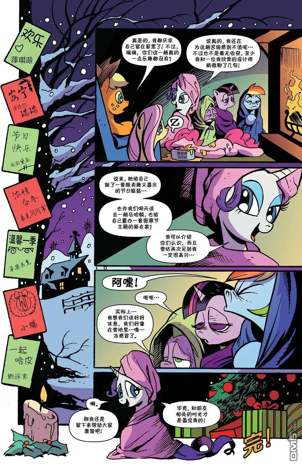 《彩虹小马G4：友情就是魔法》2019节日特刊 第22页
