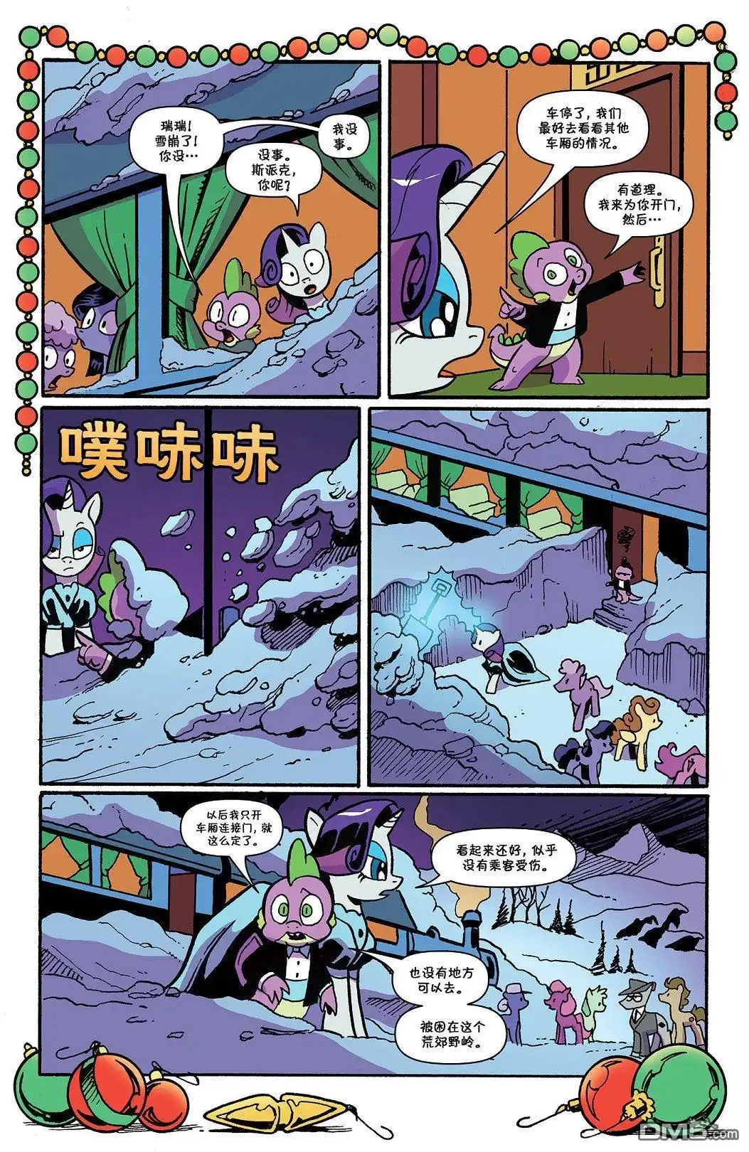 《彩虹小马G4：友情就是魔法》2019节日特刊 第16页