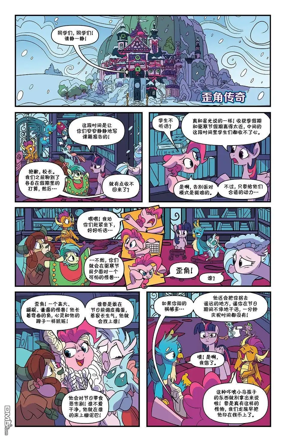 《彩虹小马G4：友情就是魔法》2019节日特刊 第23页