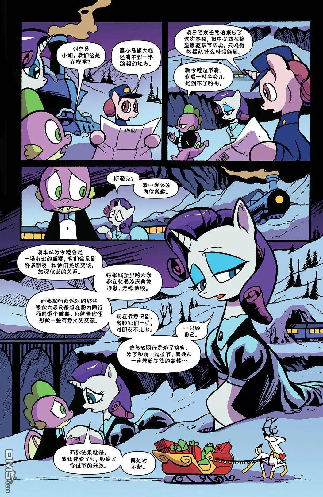 《彩虹小马G4：友情就是魔法》2019节日特刊 第17页
