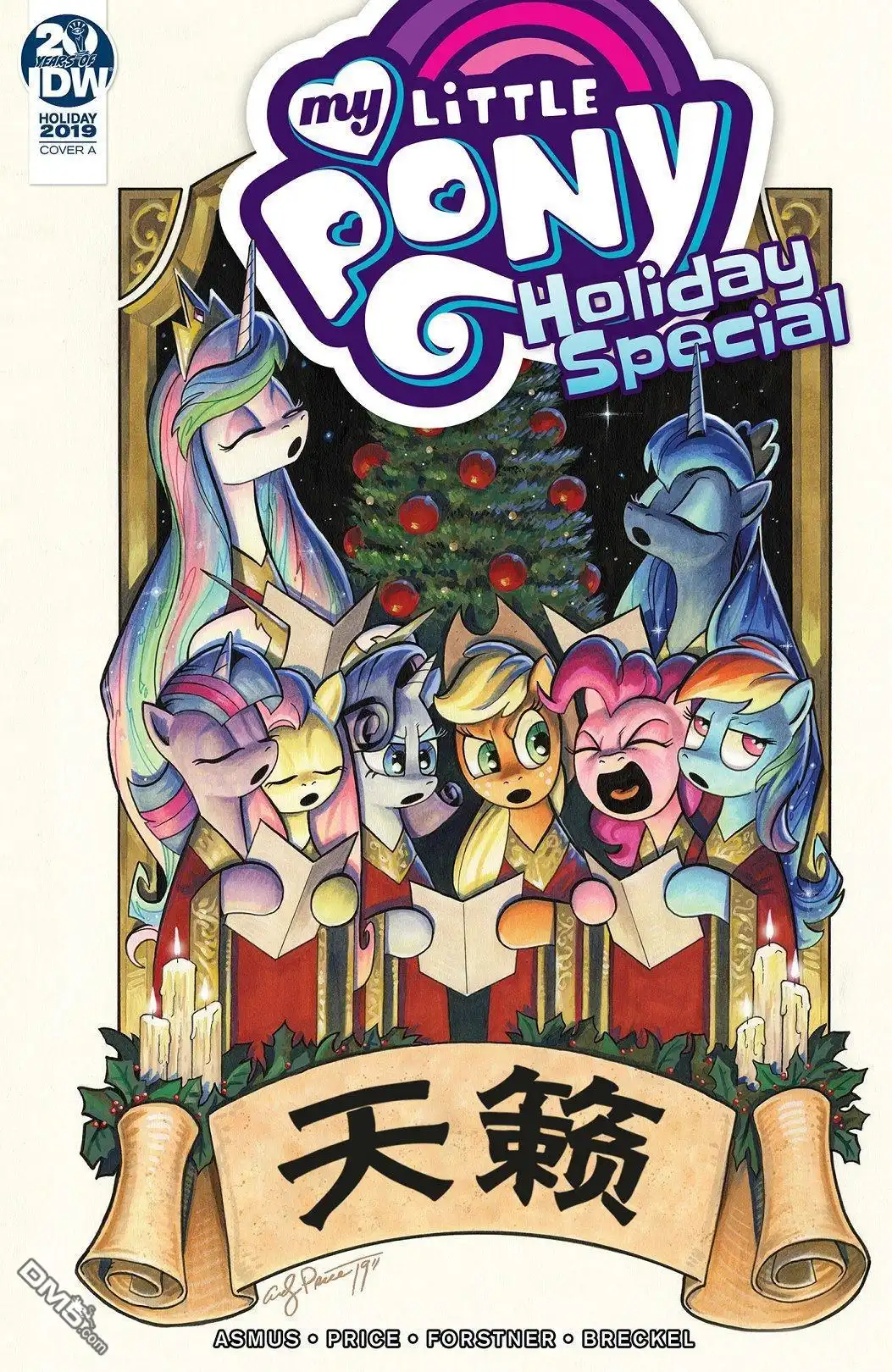 《彩虹小马G4：友情就是魔法》2019节日特刊 第1页