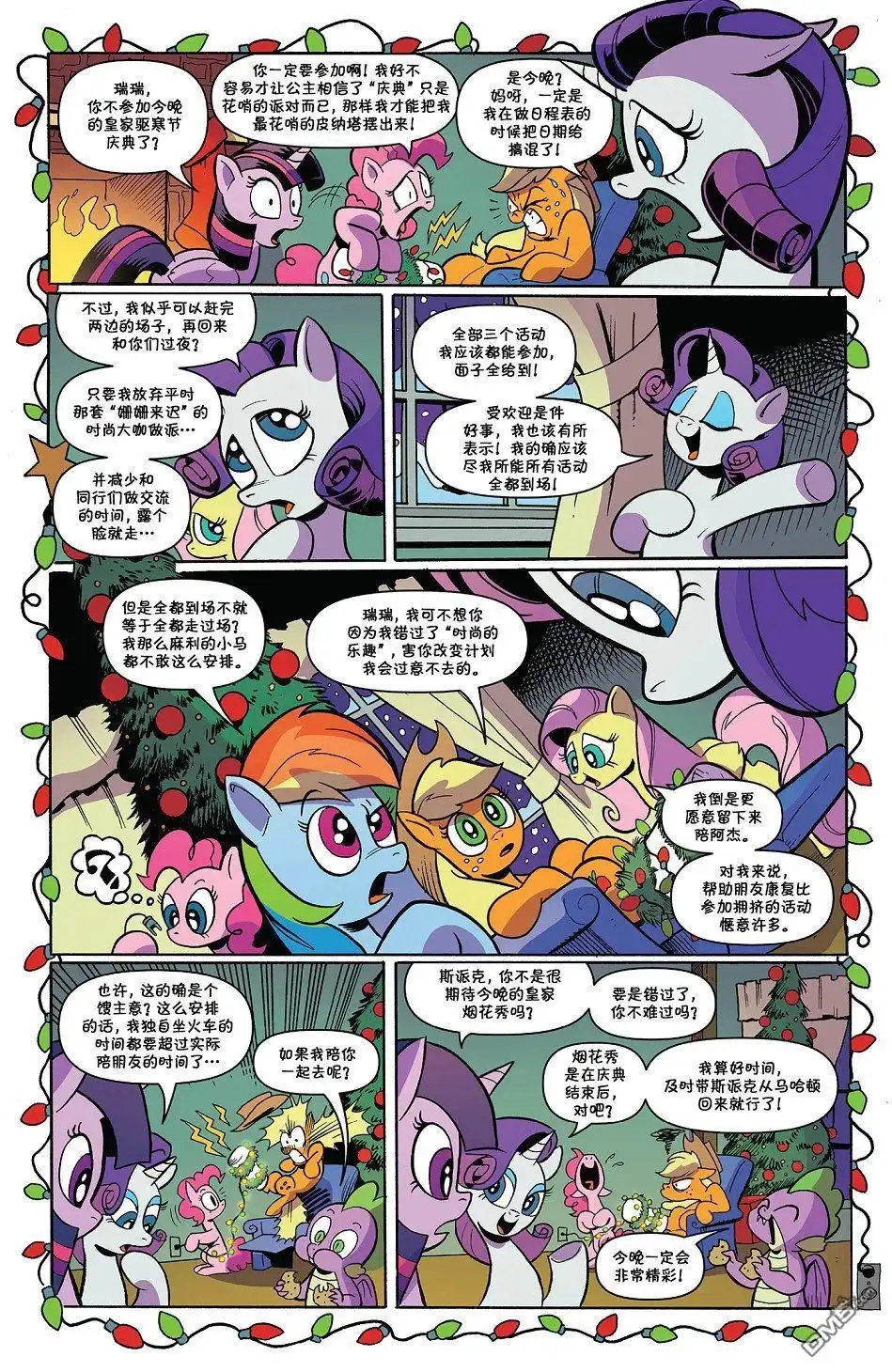 《彩虹小马G4：友情就是魔法》2019节日特刊 第4页