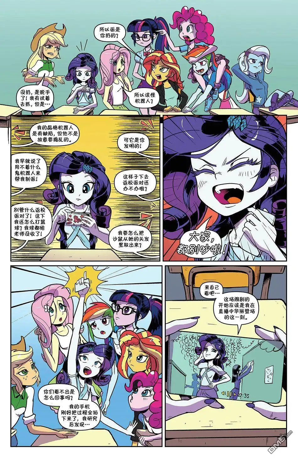 《彩虹小马G4：友情就是魔法》小马国女孩2020特刊 热力三月（PART1） 第8页