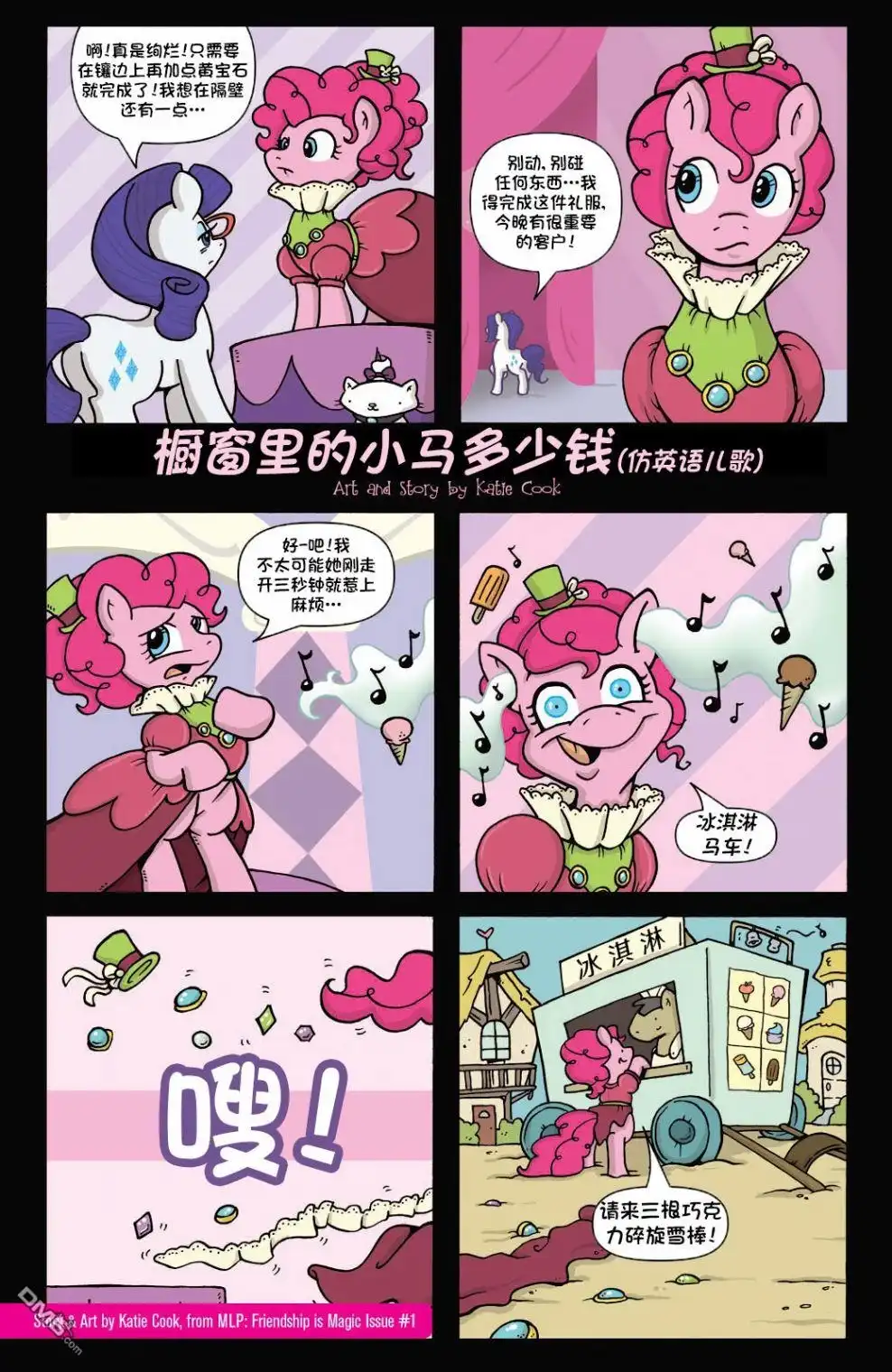 《彩虹小马G4：友情就是魔法》2021年年刊 第38页