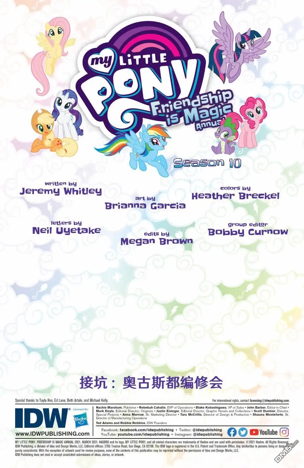 《彩虹小马G4：友情就是魔法》2021年年刊 第2页