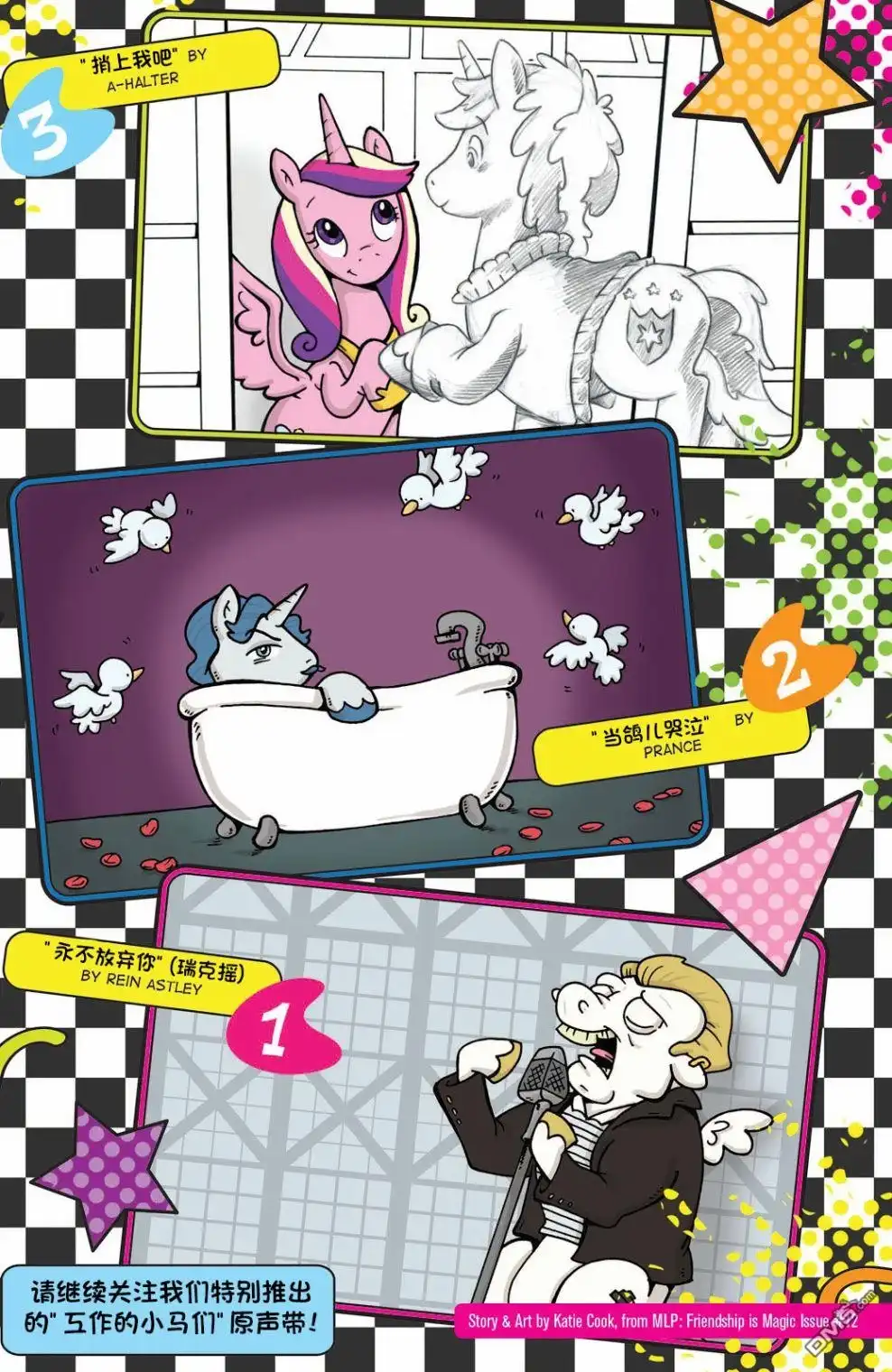 《彩虹小马G4：友情就是魔法》2021年年刊 第43页