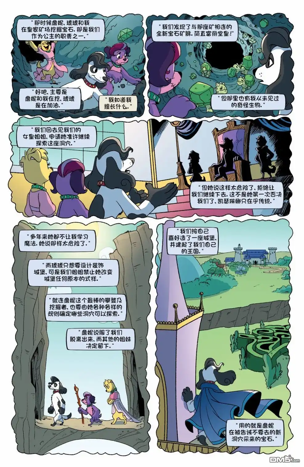 《彩虹小马G4：友情就是魔法》2021年年刊 第12页